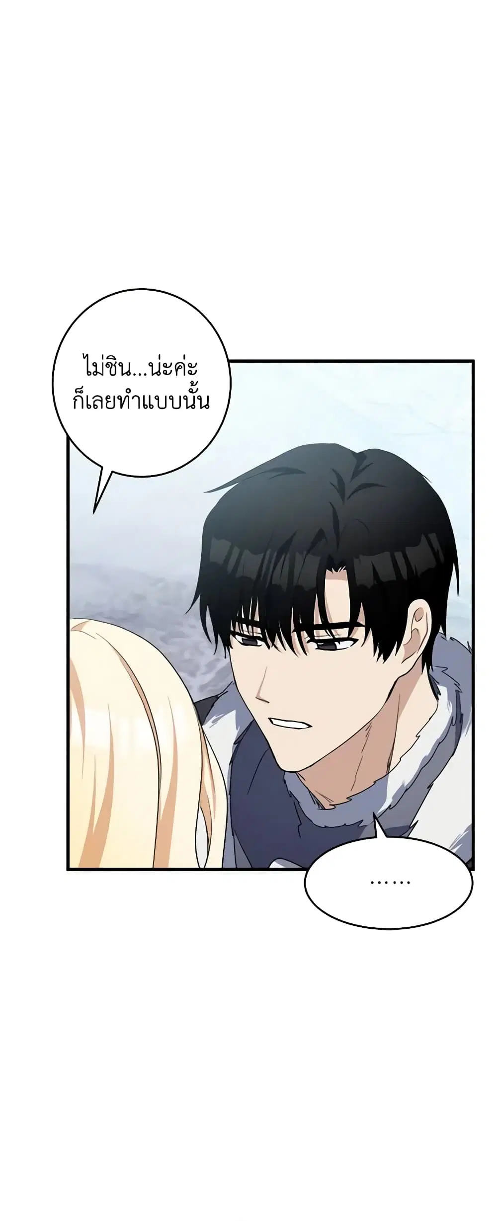 The Villainess Lives Again ตอนที่ 74 หน้า 2