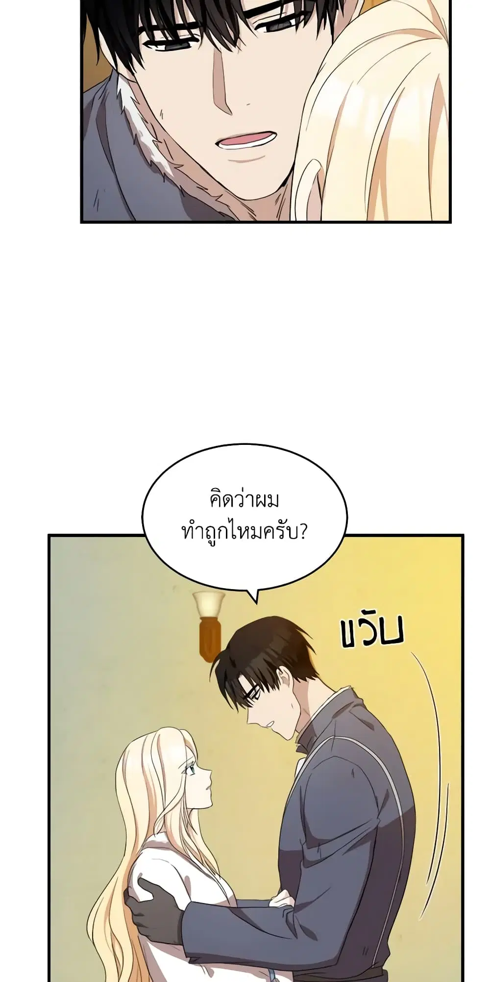 The Villainess Lives Again ตอนที่ 76 หน้า 3