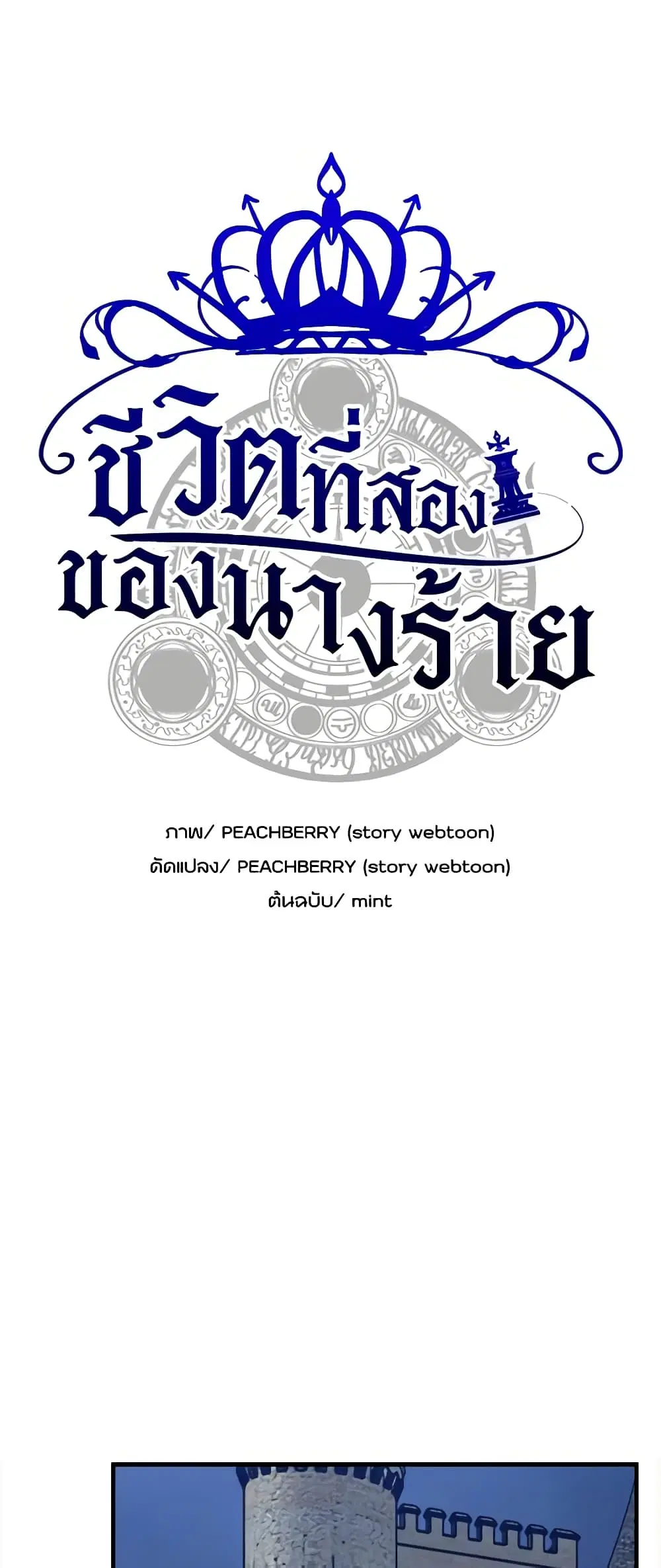 The Villainess Lives Again ตอนที่ 78 หน้า 2