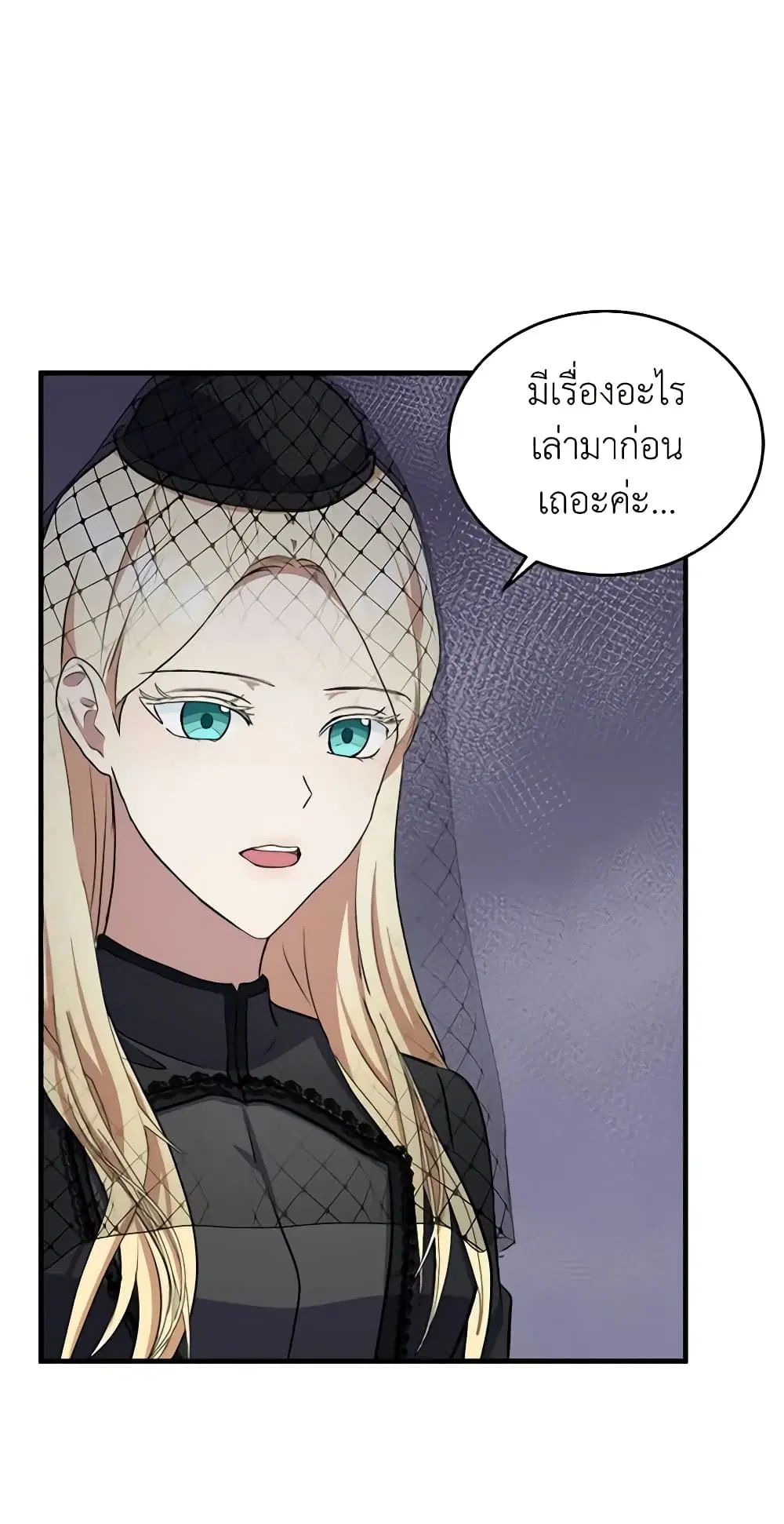 The Villainess Lives Again ตอนที่ 79 หน้า 2
