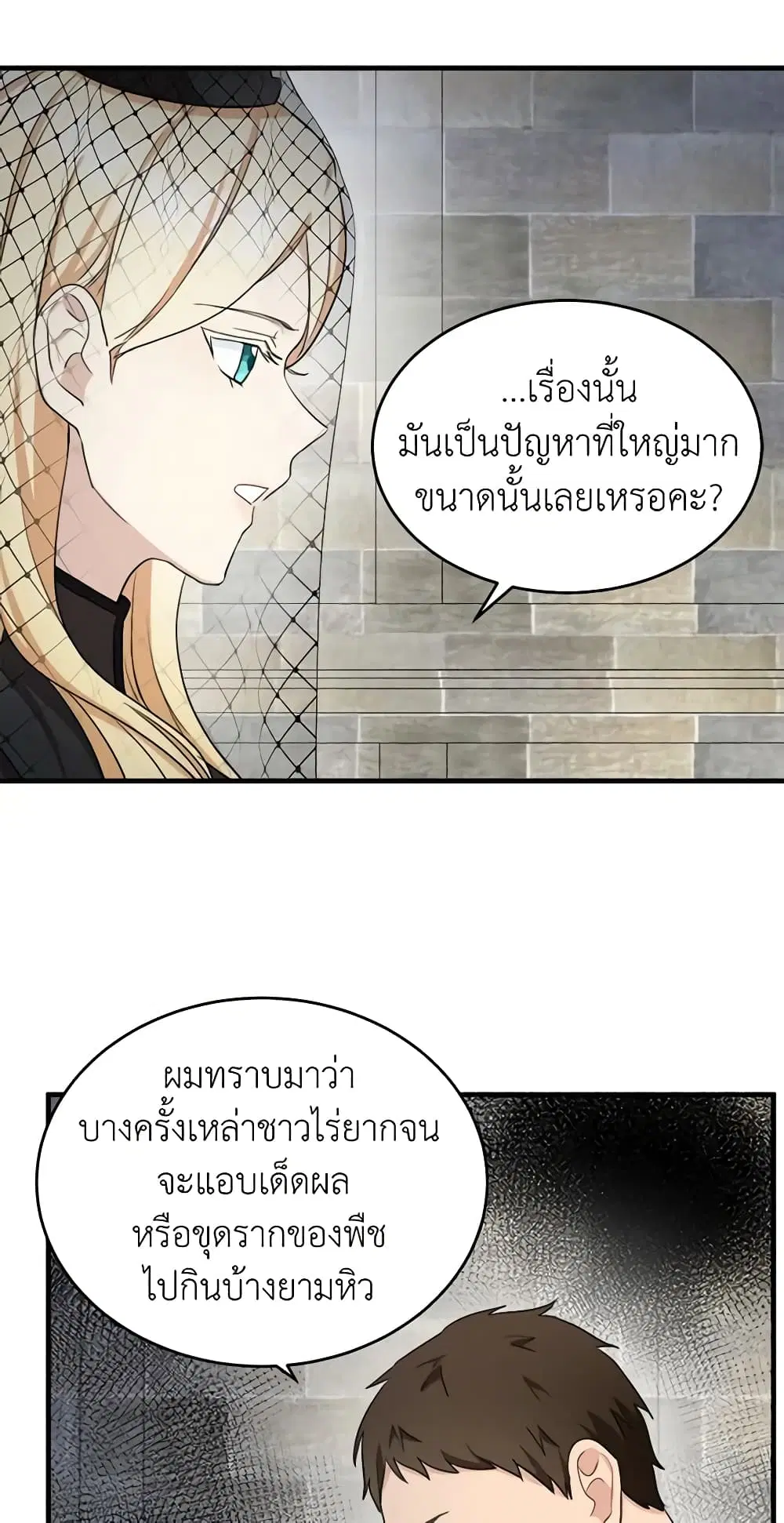 The Villainess Lives Again ตอนที่ 79 หน้า 3