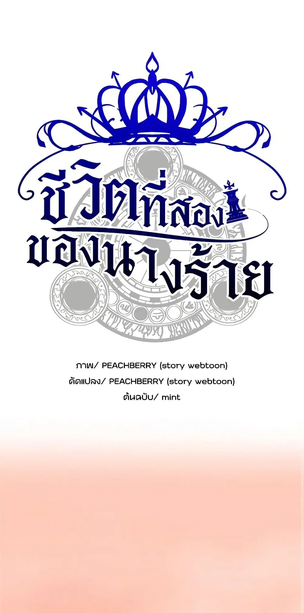 The Villainess Lives Again ตอนที่ 8 หน้า 2