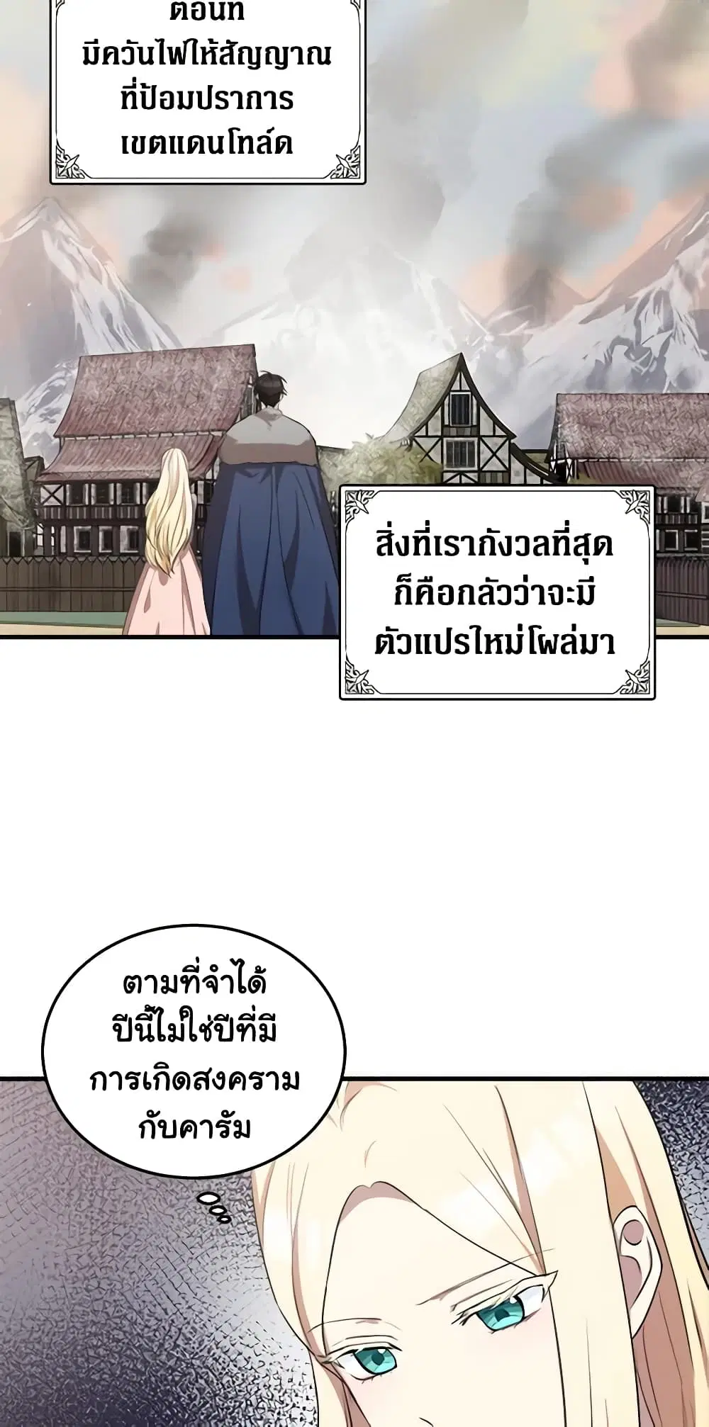 The Villainess Lives Again ตอนที่ 80 หน้า 3