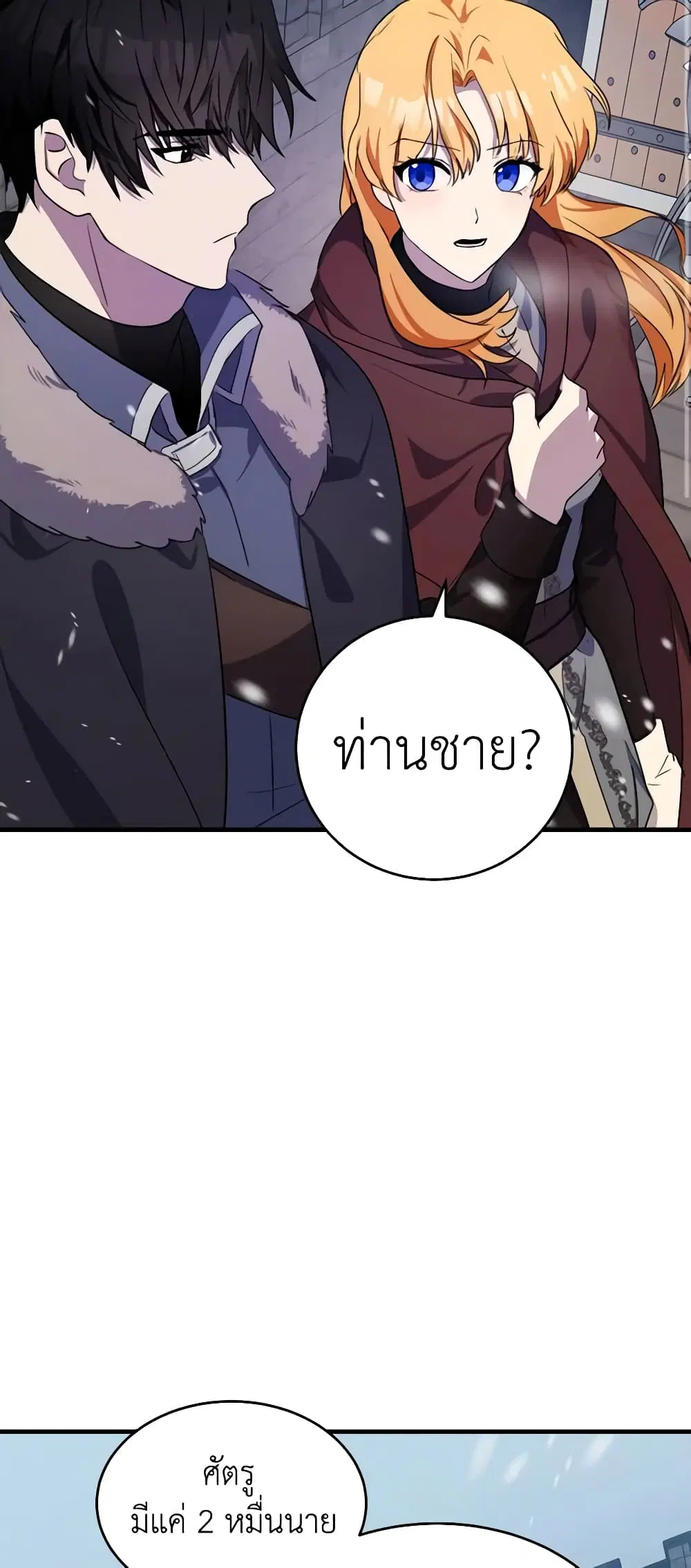The Villainess Lives Again ตอนที่ 81 หน้า 3