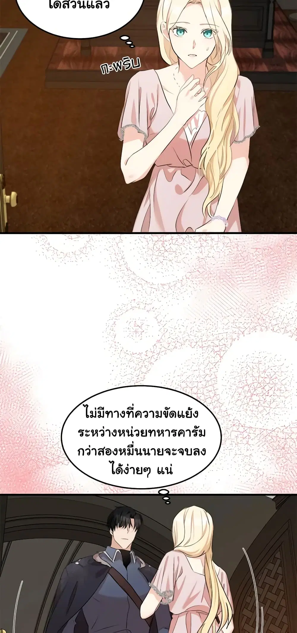 The Villainess Lives Again ตอนที่ 83 หน้า 3