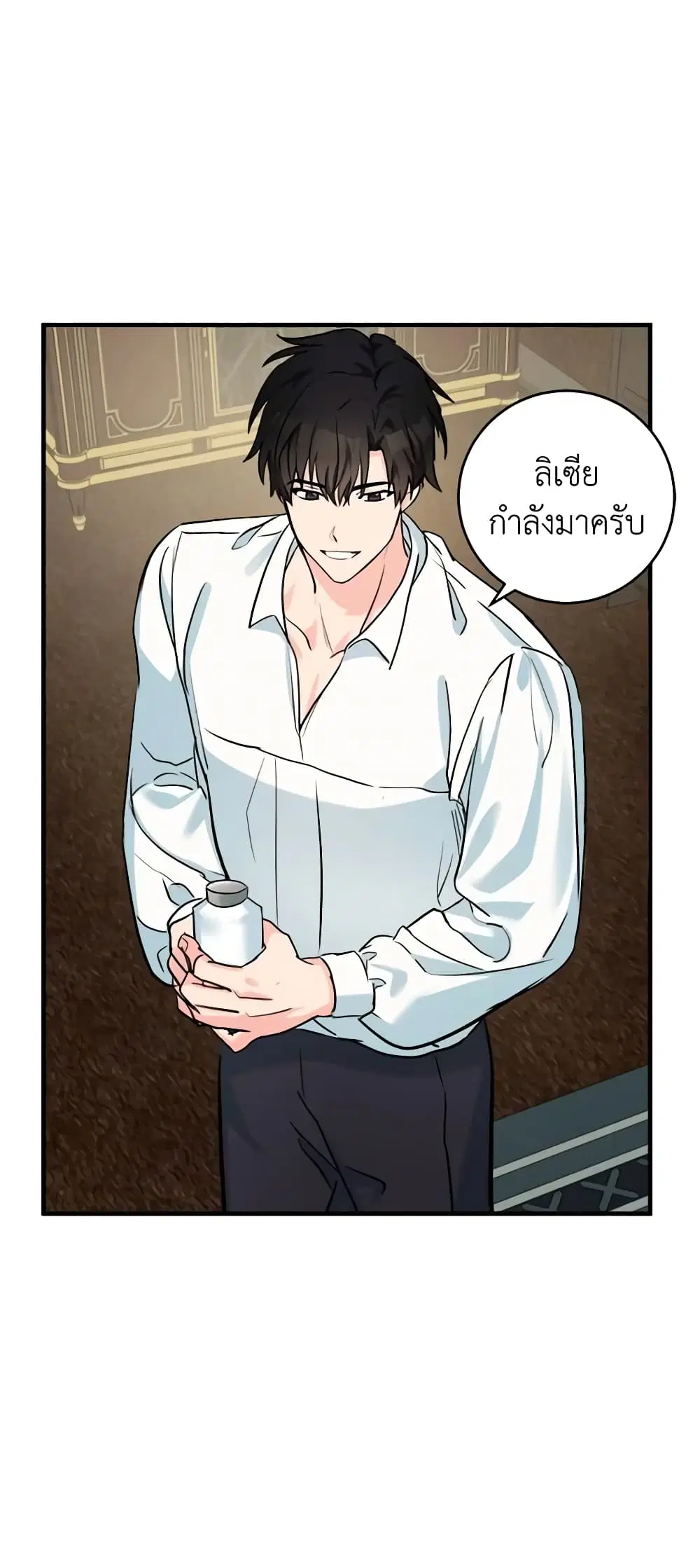 The Villainess Lives Again ตอนที่ 84 หน้า 2