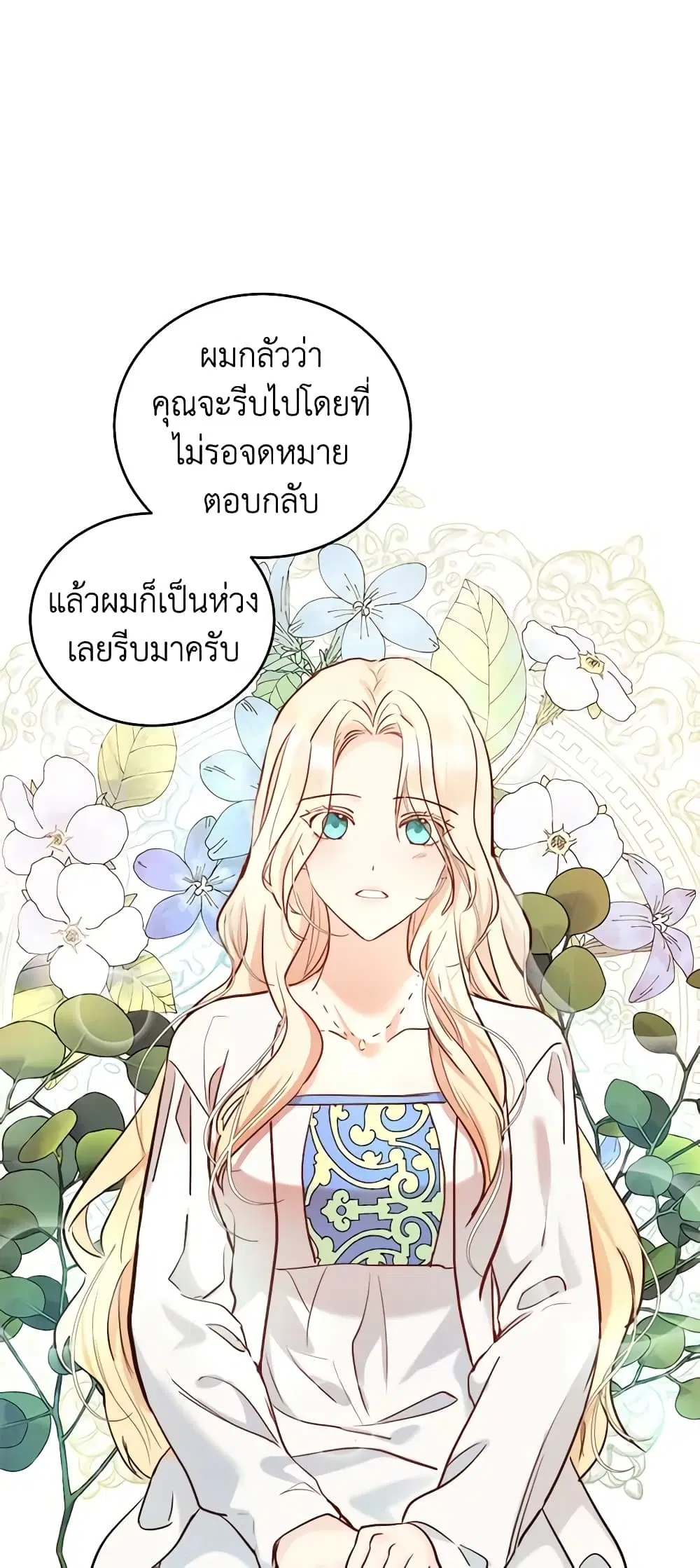 The Villainess Lives Again ตอนที่ 84 หน้า 3