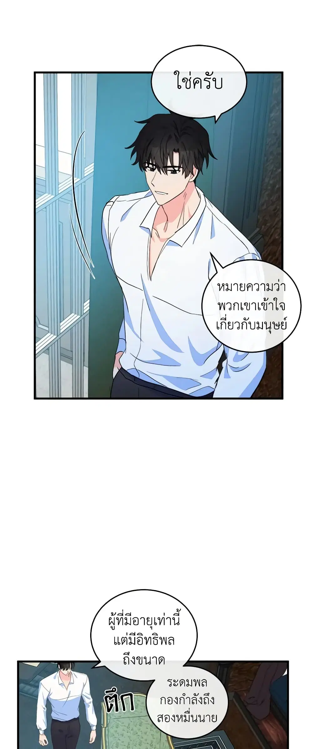 The Villainess Lives Again ตอนที่ 85 หน้า 2