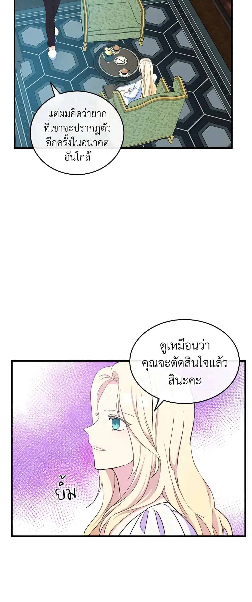 The Villainess Lives Again ตอนที่ 85 หน้า 3