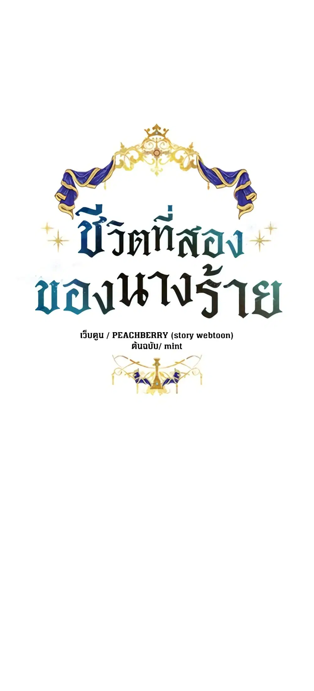 The Villainess Lives Again ตอนที่ 86 หน้า 1