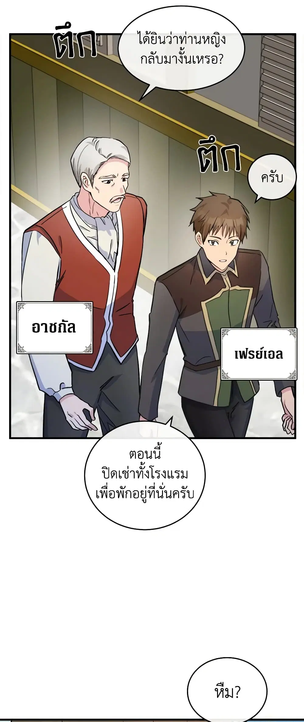 The Villainess Lives Again ตอนที่ 87 หน้า 2