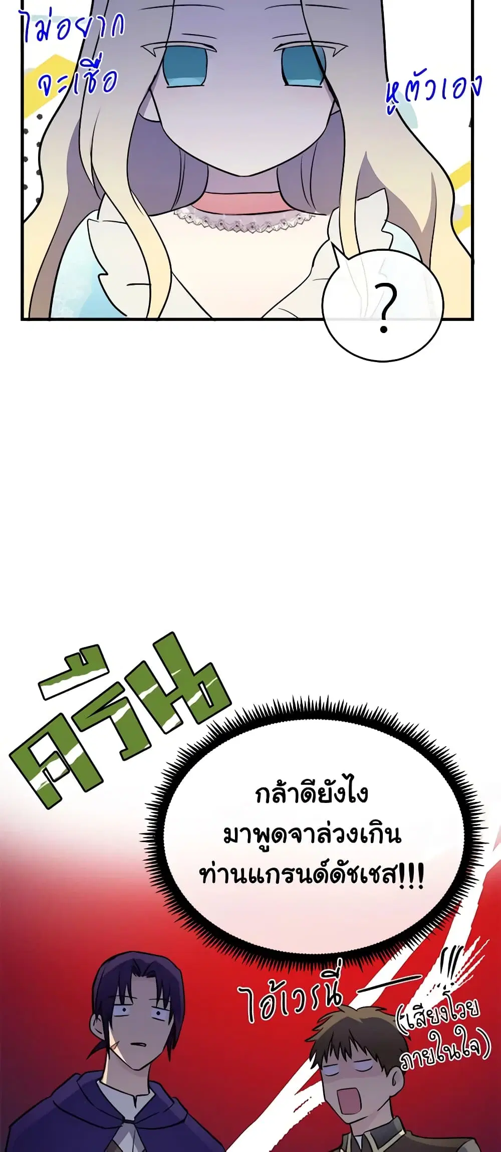 The Villainess Lives Again ตอนที่ 88 หน้า 3