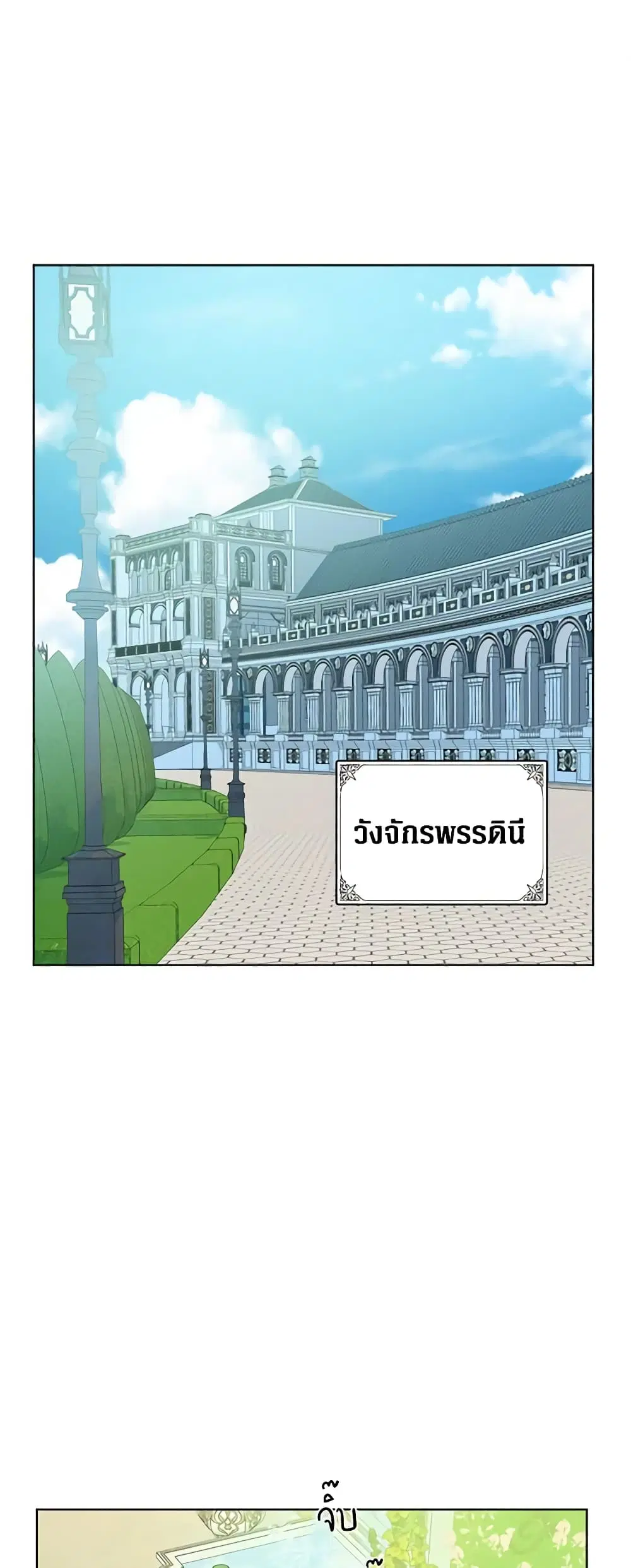 The Villainess Lives Again ตอนที่ 89 หน้า 2