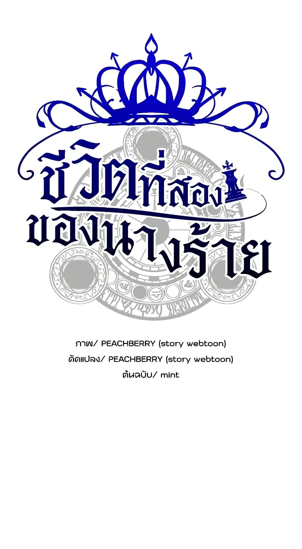 The Villainess Lives Again ตอนที่ 9 หน้า 2