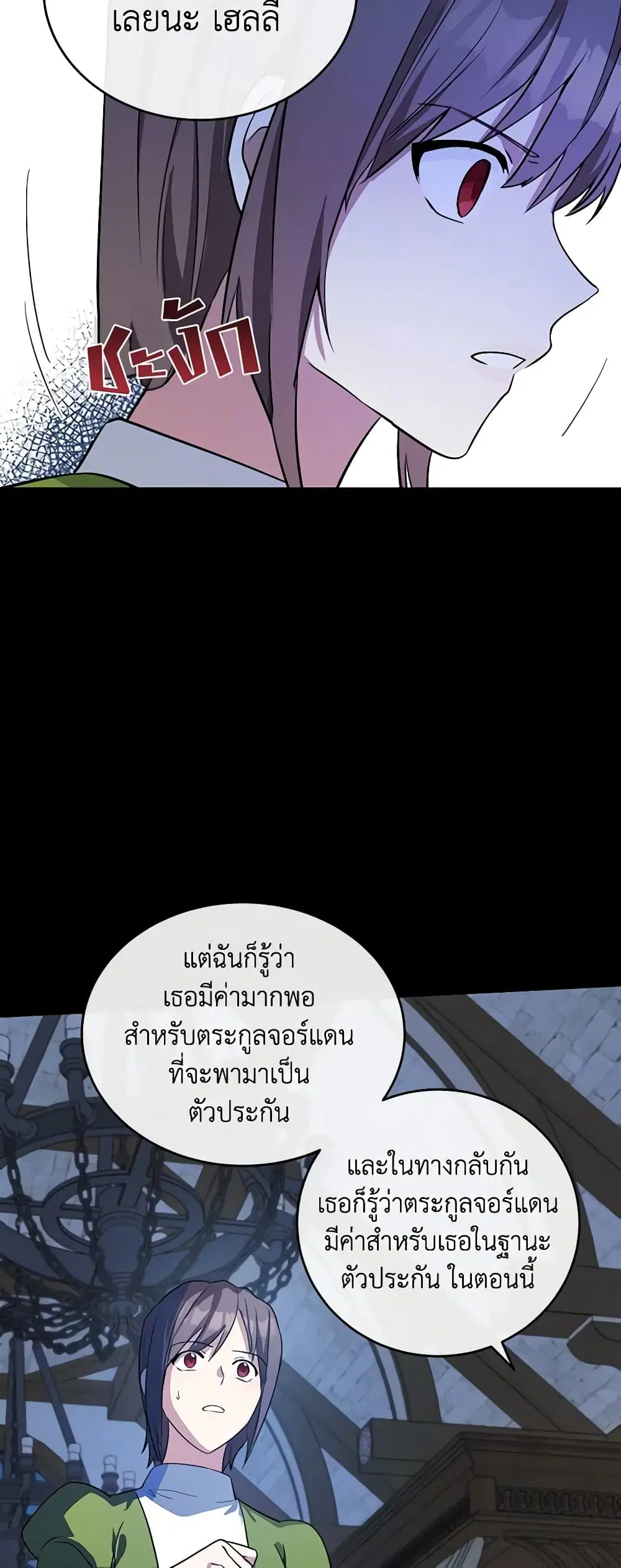 The Villainess Lives Again ตอนที่ 92 หน้า 2