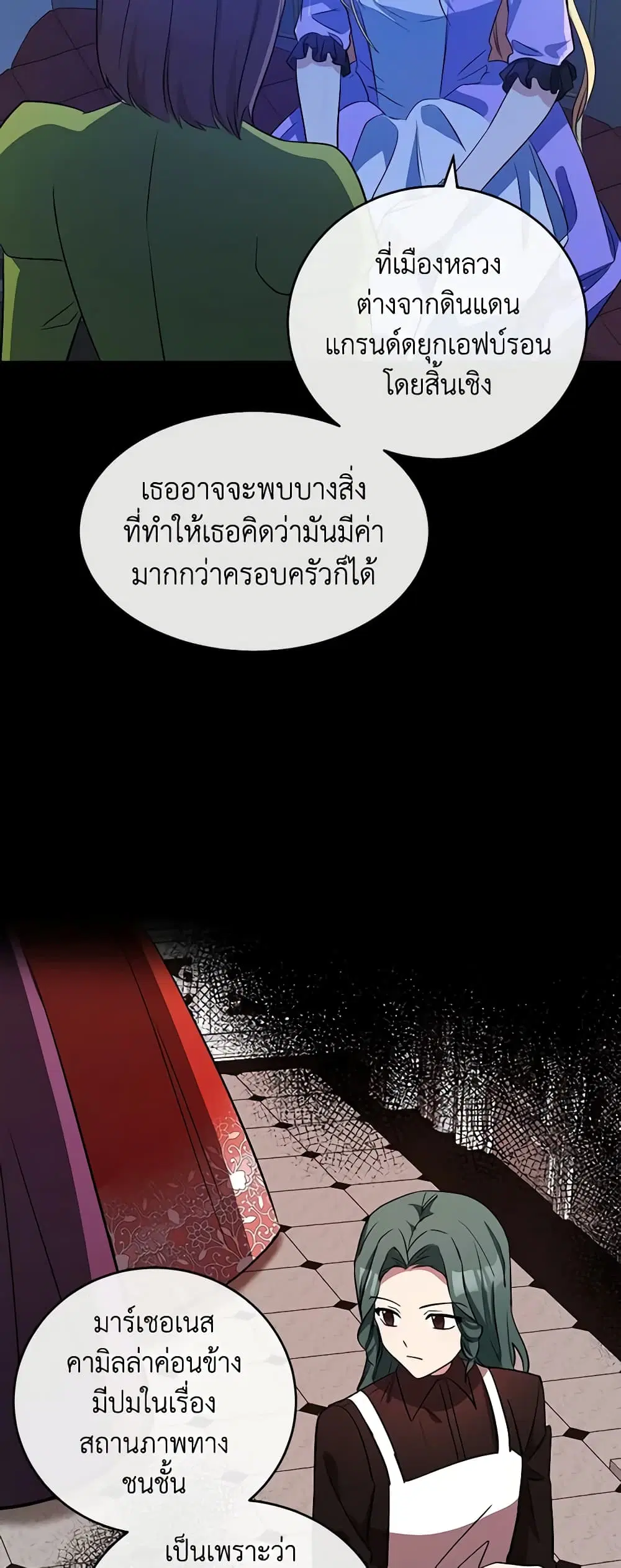 The Villainess Lives Again ตอนที่ 92 หน้า 3