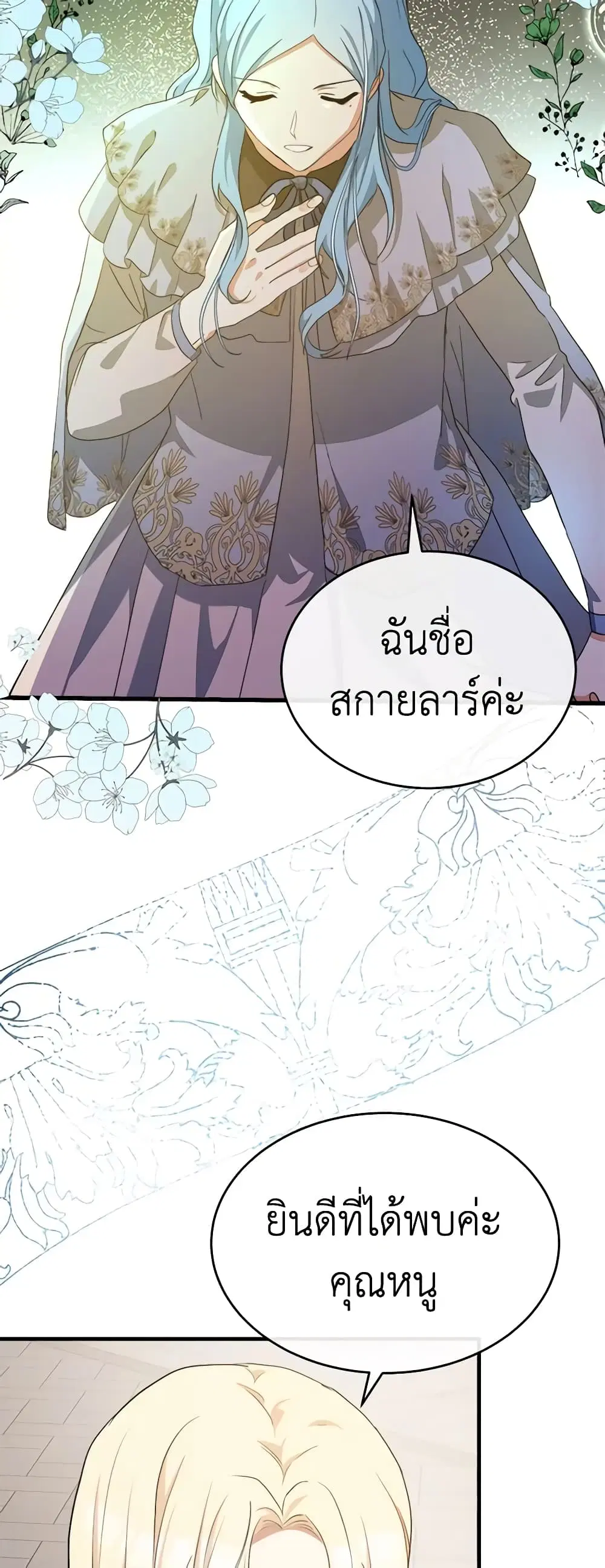 The Villainess Lives Again ตอนที่ 93 หน้า 2