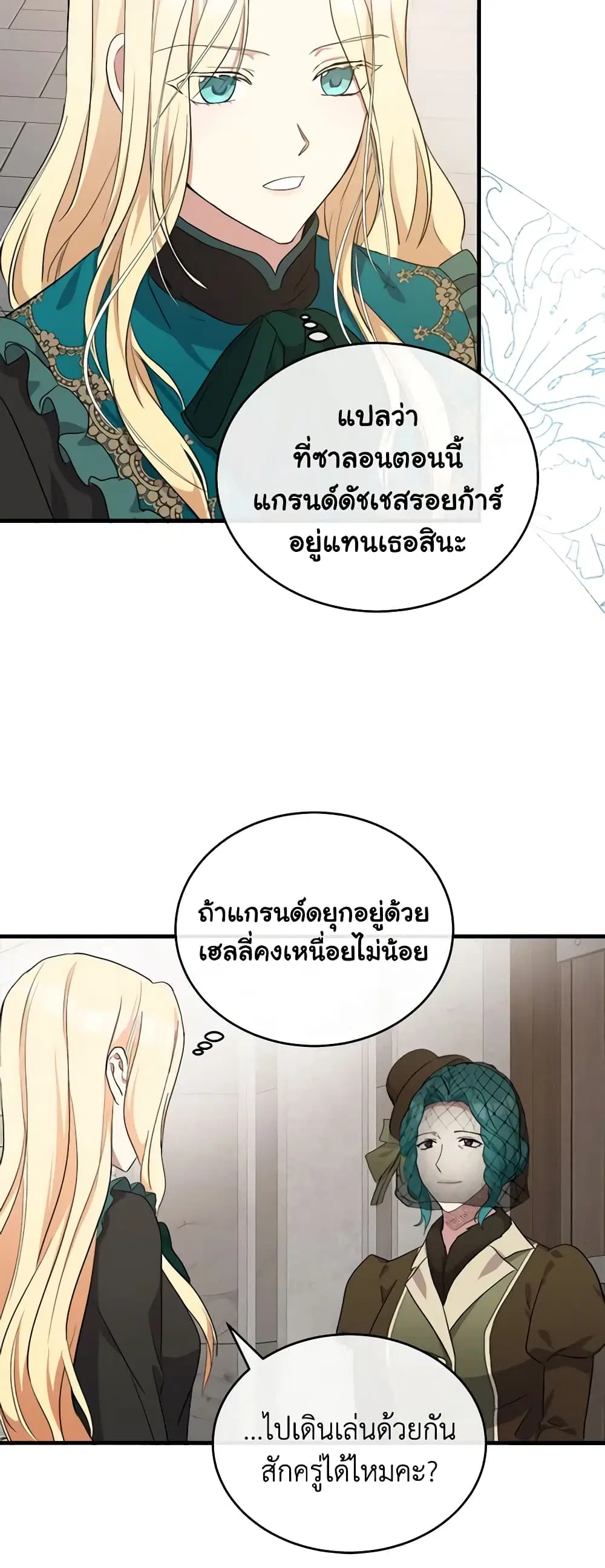 The Villainess Lives Again ตอนที่ 93 หน้า 3