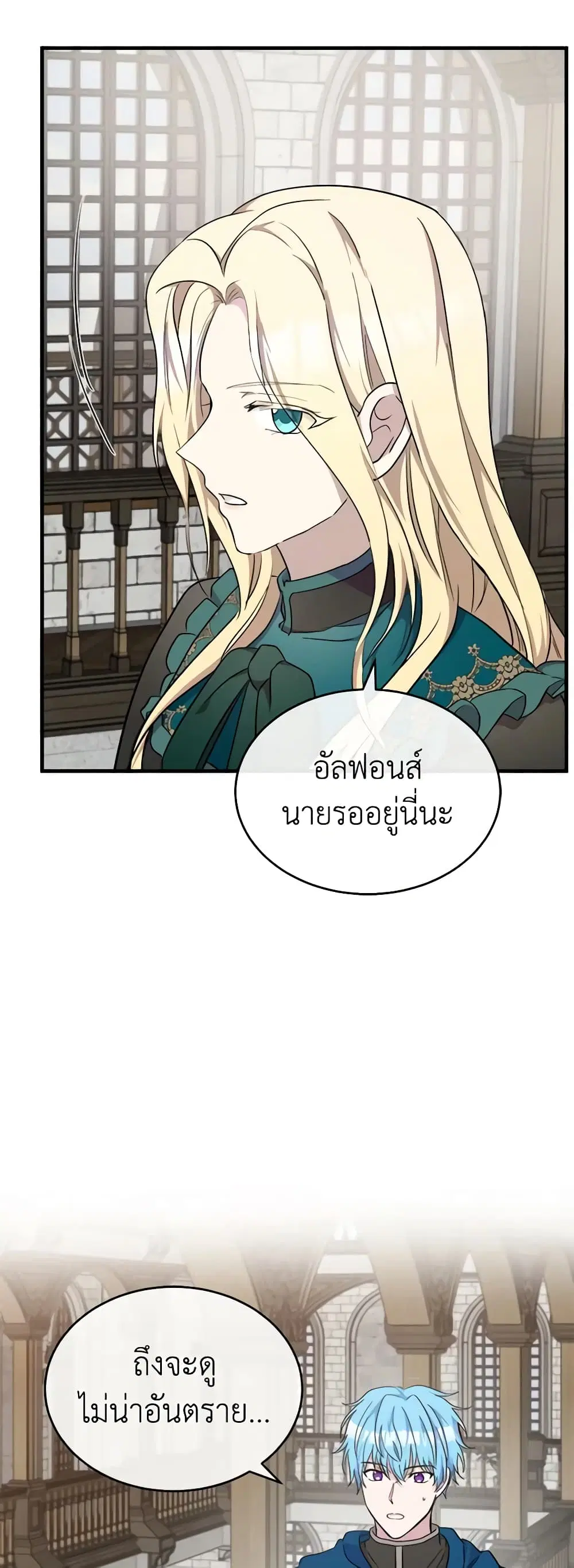 The Villainess Lives Again ตอนที่ 94 หน้า 3