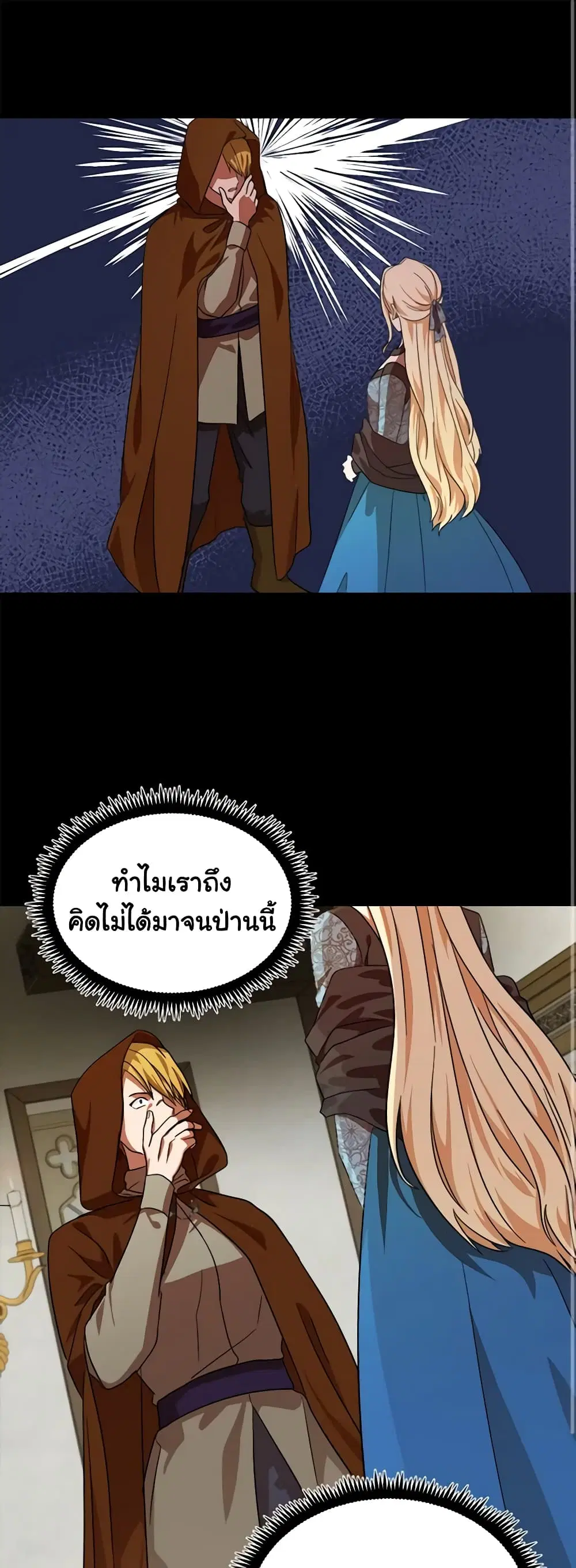 The Villainess Lives Again ตอนที่ 97 หน้า 2