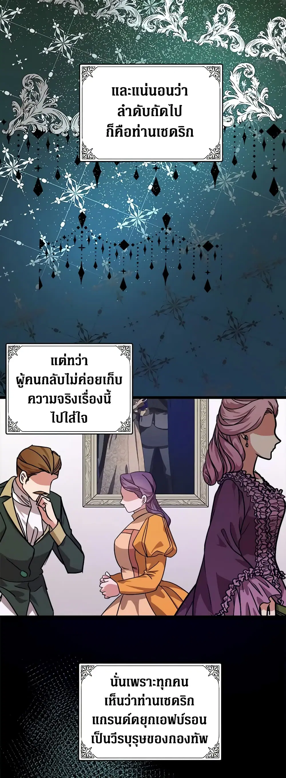 The Villainess Lives Again ตอนที่ 97 หน้า 3