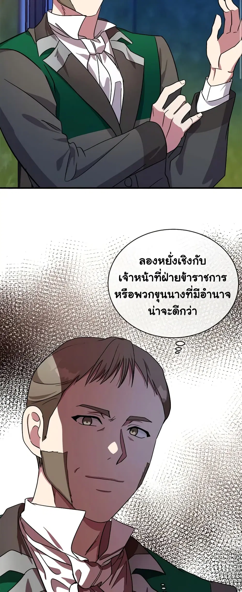 The Villainess Lives Again ตอนที่ 98 หน้า 2