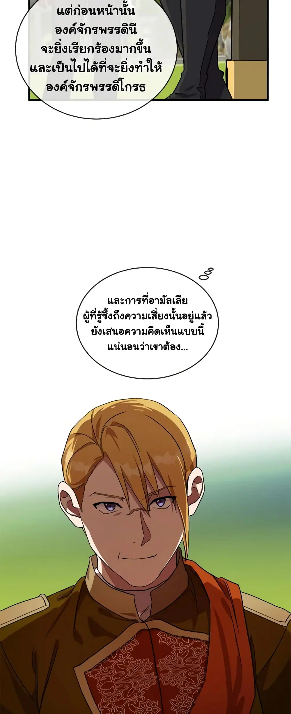 The Villainess Lives Again ตอนที่ 98 หน้า 3
