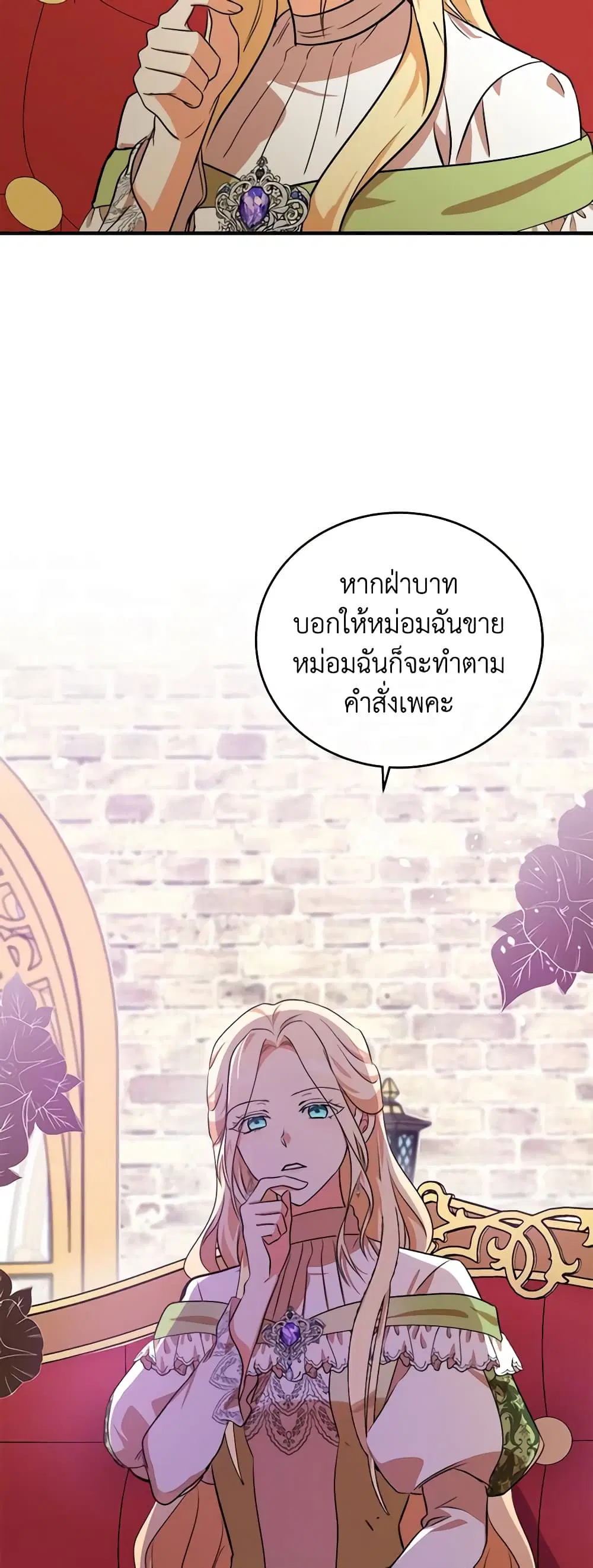 The Villainess Lives Again ตอนที่ 99 หน้า 3