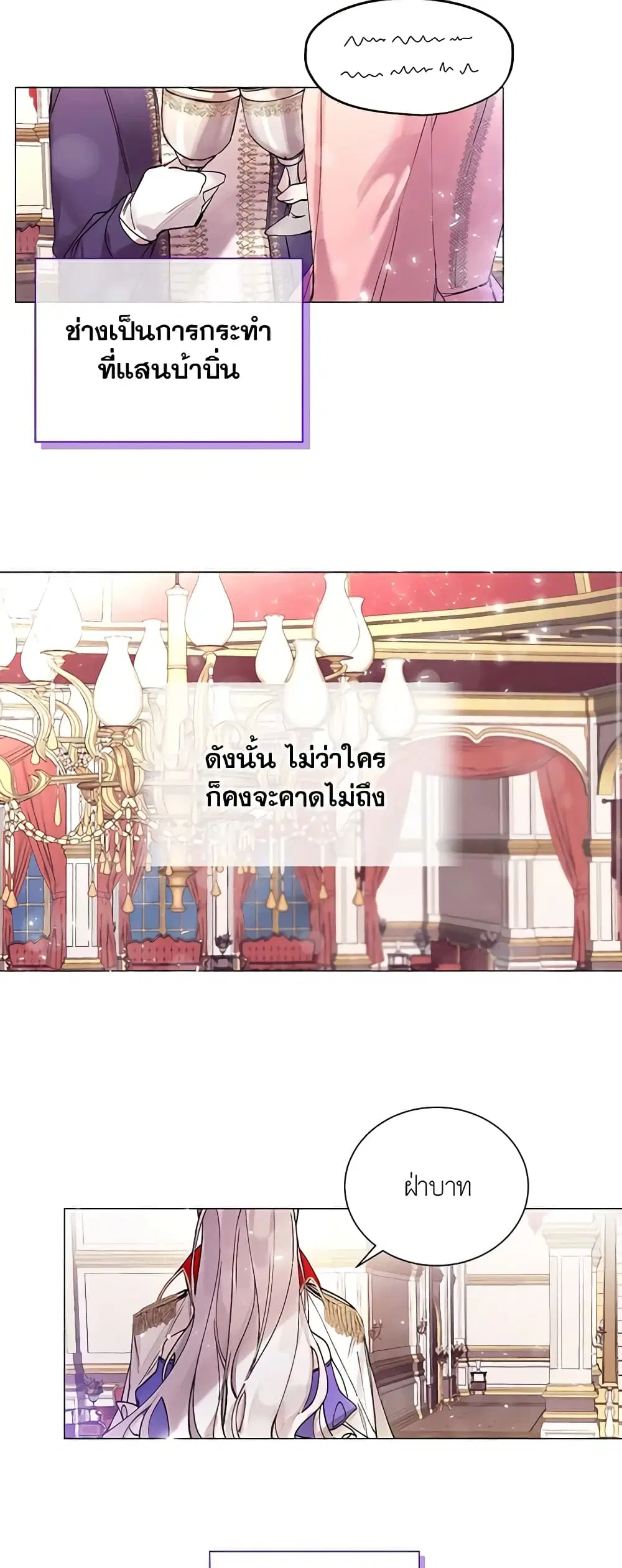 The Villainess Needs Her Tyrant ตอนที่ 1 หน้า 3