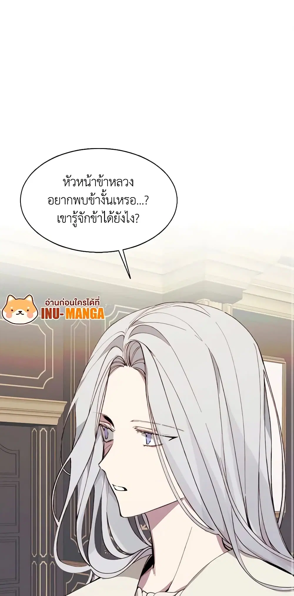 The Villainess Needs Her Tyrant ตอนที่ 10 หน้า 2