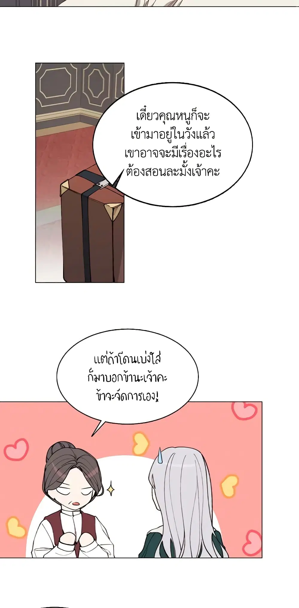 The Villainess Needs Her Tyrant ตอนที่ 10 หน้า 3