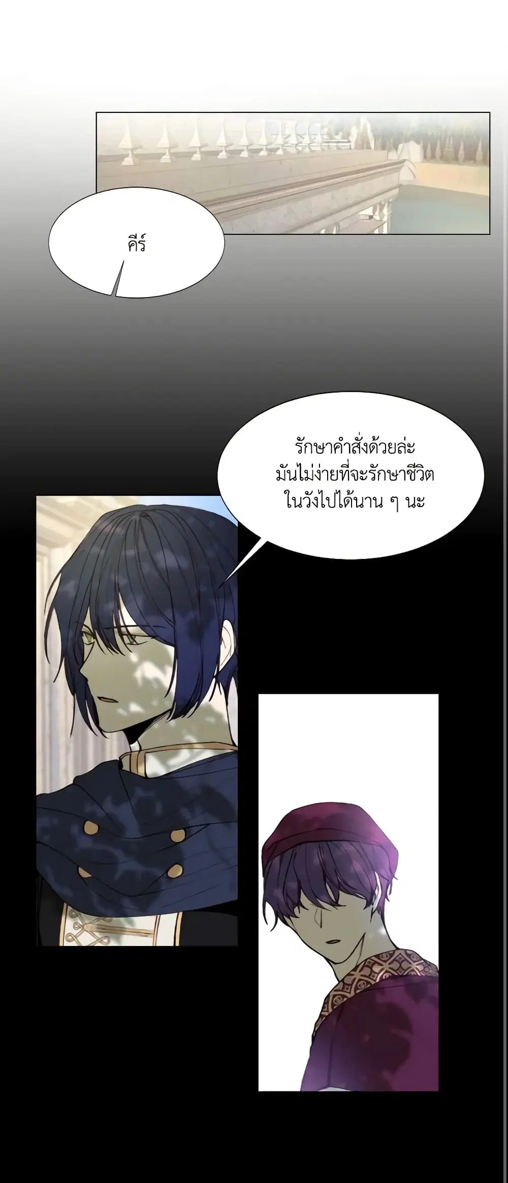 The Villainess Needs Her Tyrant ตอนที่ 11 หน้า 2