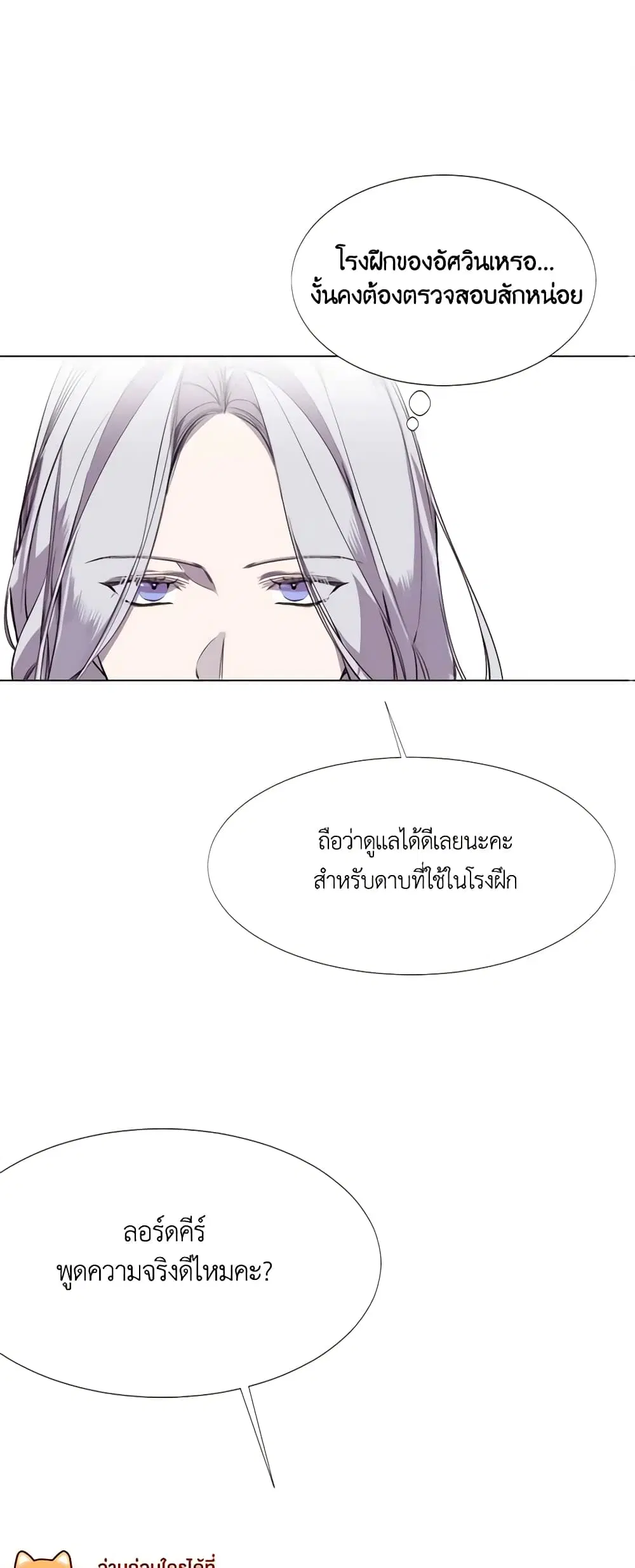The Villainess Needs Her Tyrant ตอนที่ 14 หน้า 2