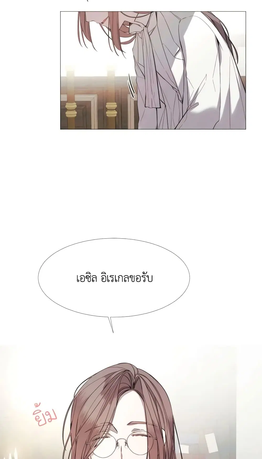 The Villainess Needs Her Tyrant ตอนที่ 16 หน้า 2
