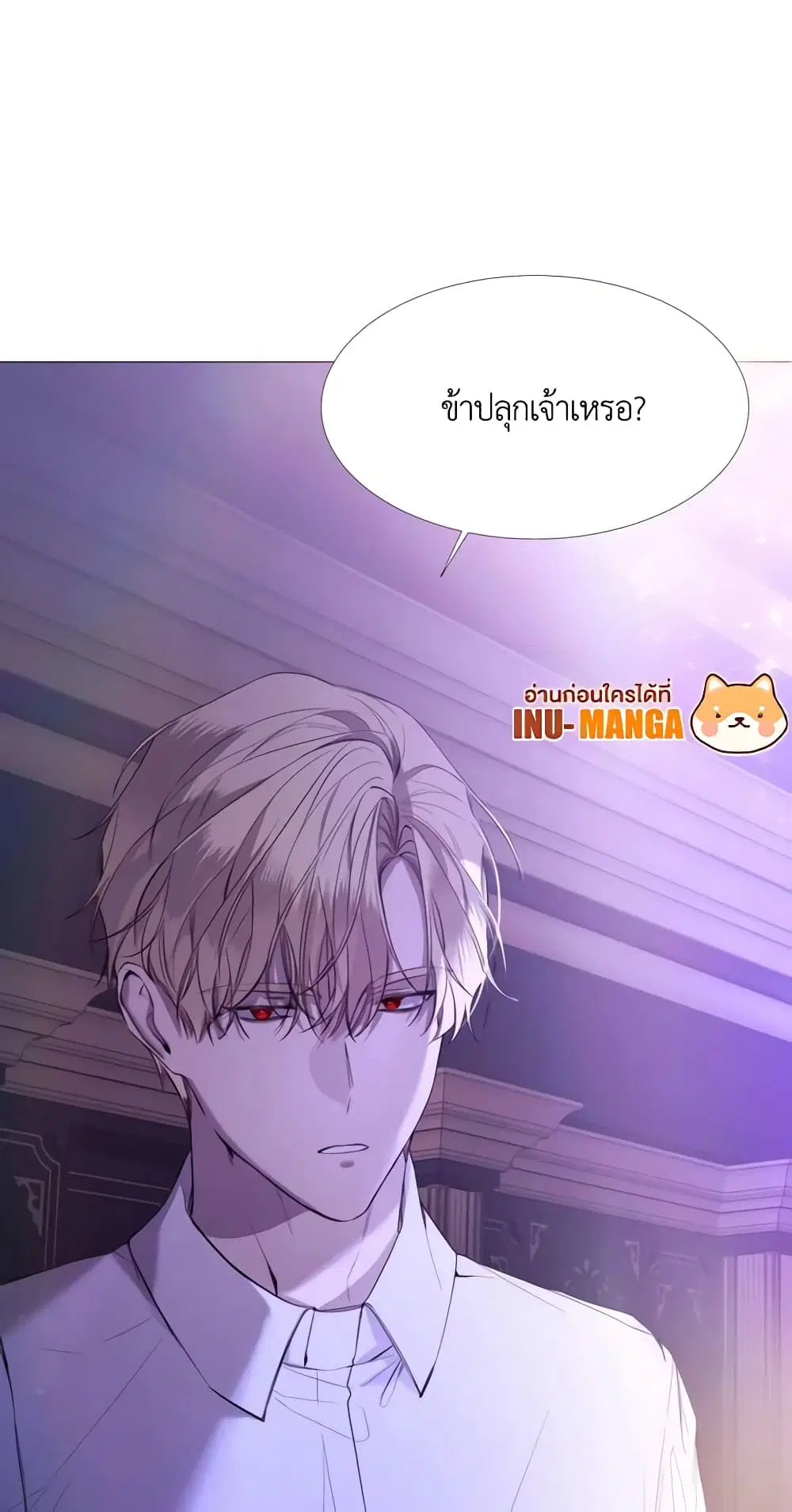 The Villainess Needs Her Tyrant ตอนที่ 17 หน้า 2