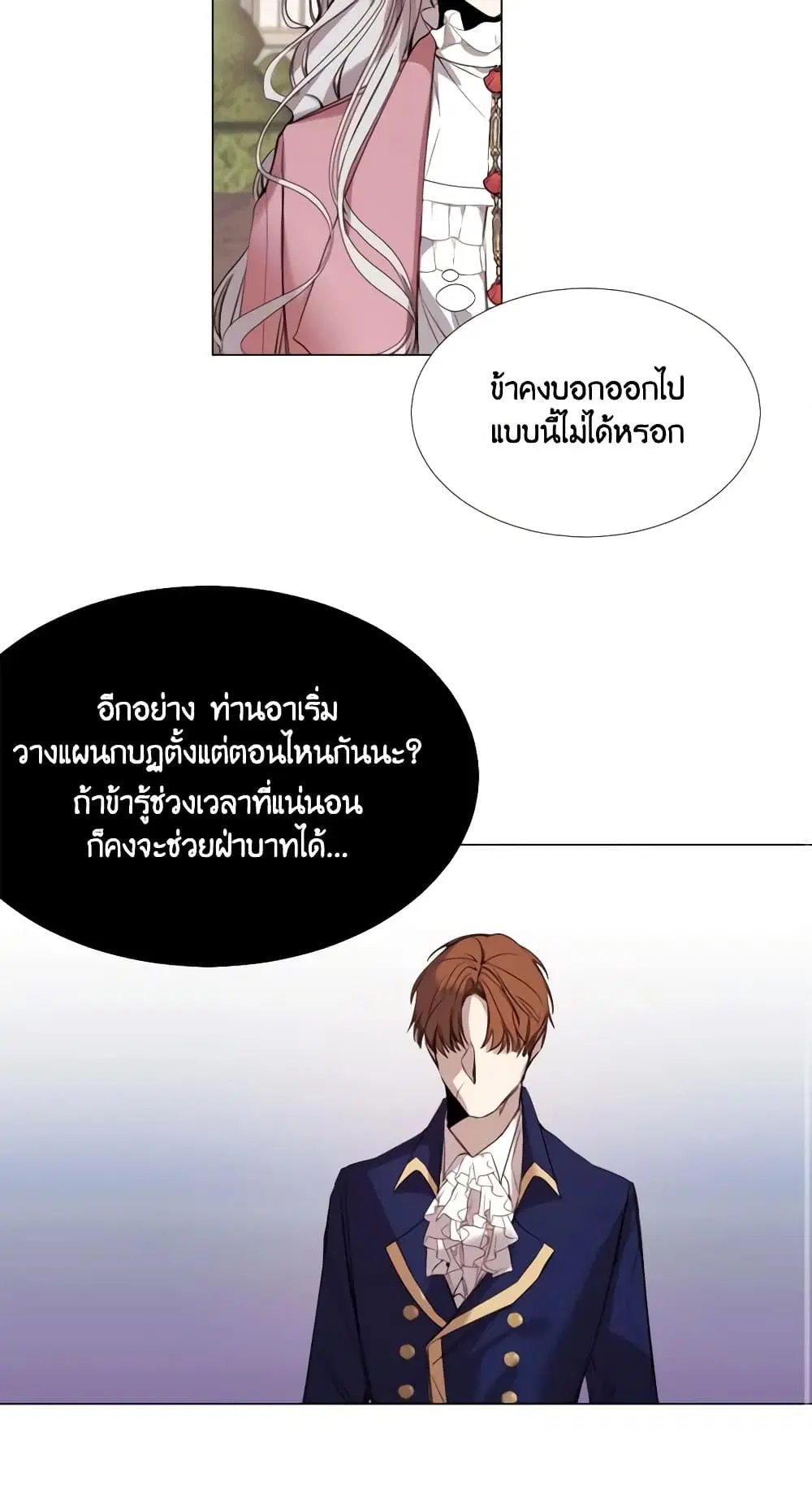 The Villainess Needs Her Tyrant ตอนที่ 18 หน้า 3