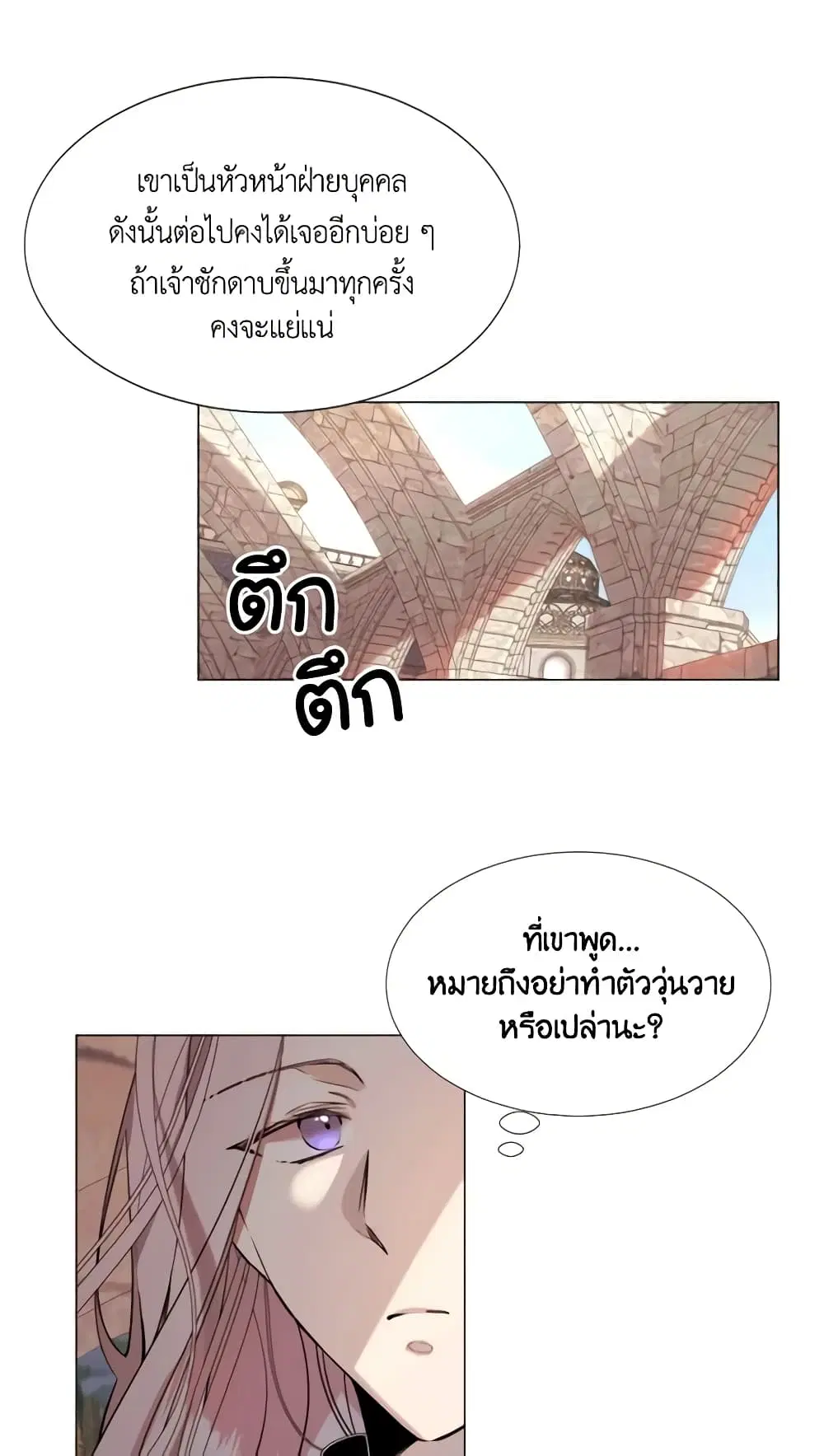 The Villainess Needs Her Tyrant ตอนที่ 19 หน้า 2