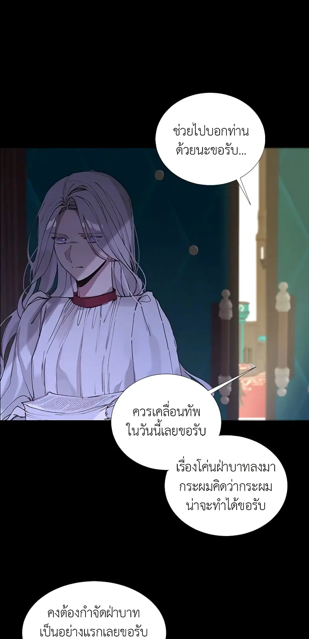 The Villainess Needs Her Tyrant ตอนที่ 2 หน้า 2