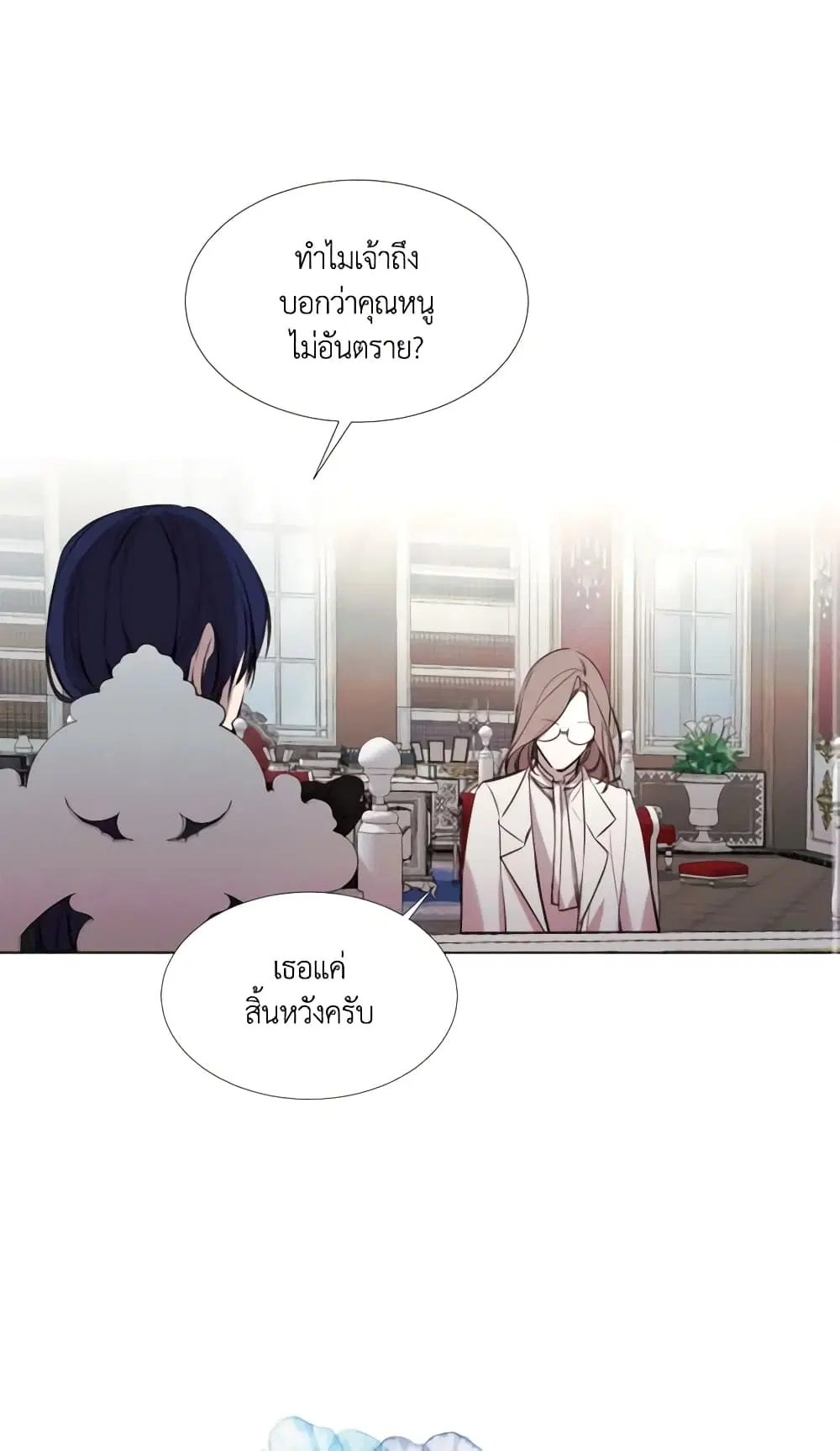 The Villainess Needs Her Tyrant ตอนที่ 22 หน้า 2
