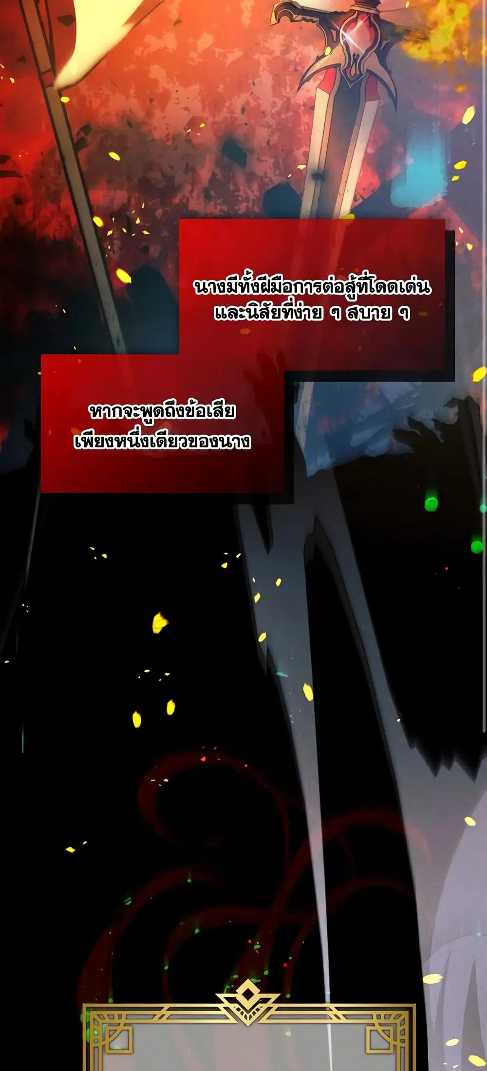 The Villainess Needs Her Tyrant ตอนที่ 26 หน้า 3