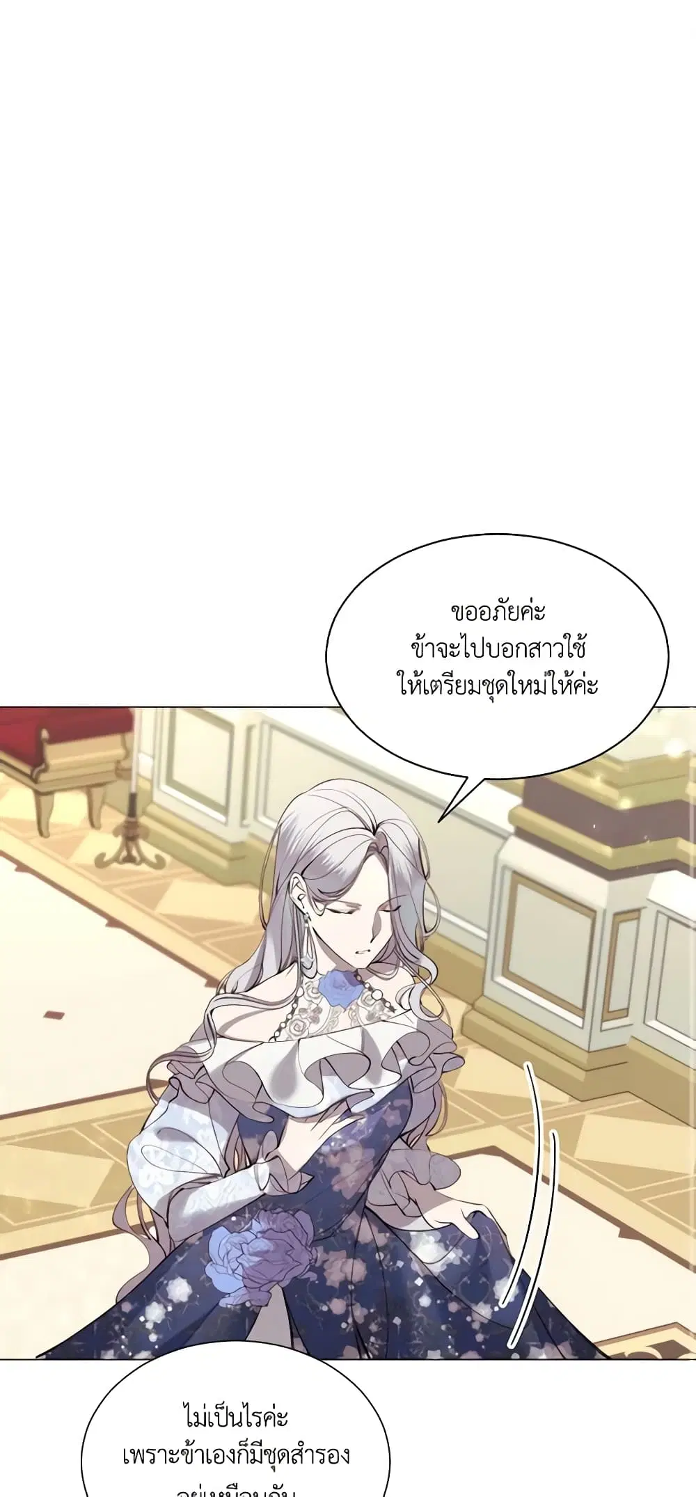 The Villainess Needs Her Tyrant ตอนที่ 28 หน้า 2