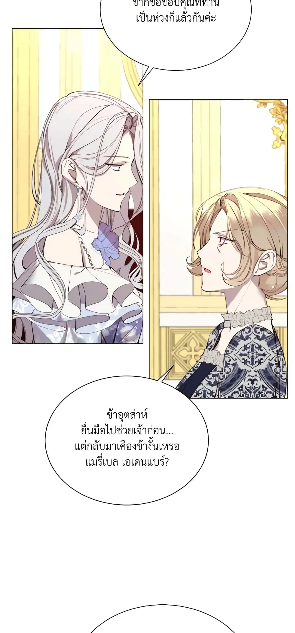 The Villainess Needs Her Tyrant ตอนที่ 29 หน้า 3