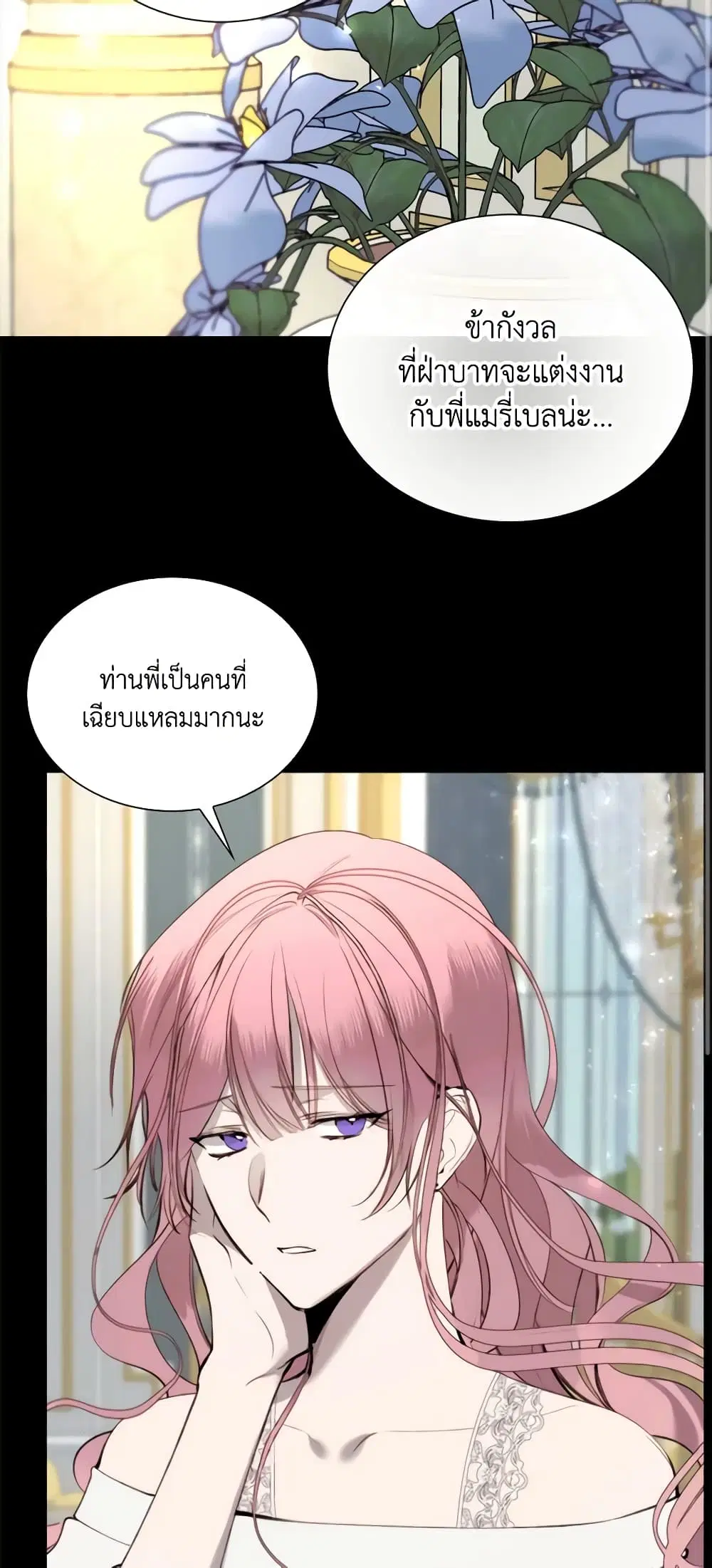 The Villainess Needs Her Tyrant ตอนที่ 30 หน้า 3