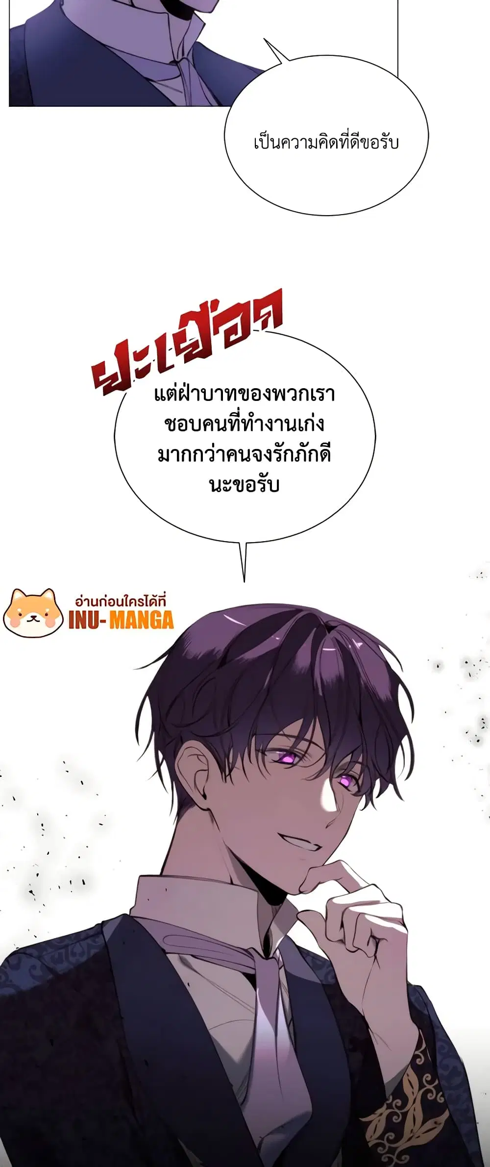 The Villainess Needs Her Tyrant ตอนที่ 31 หน้า 3