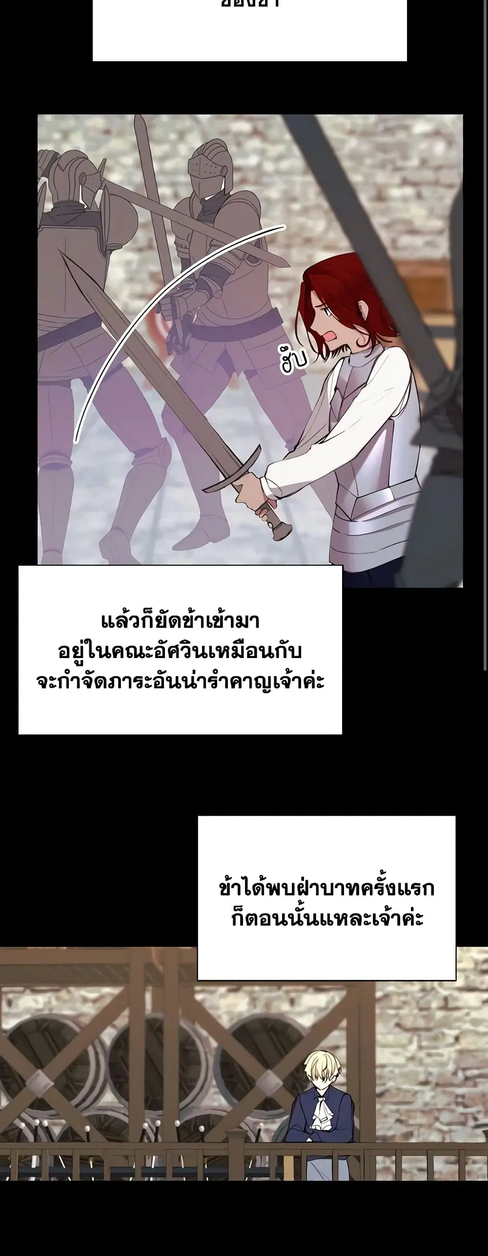 The Villainess Needs Her Tyrant ตอนที่ 32 หน้า 2