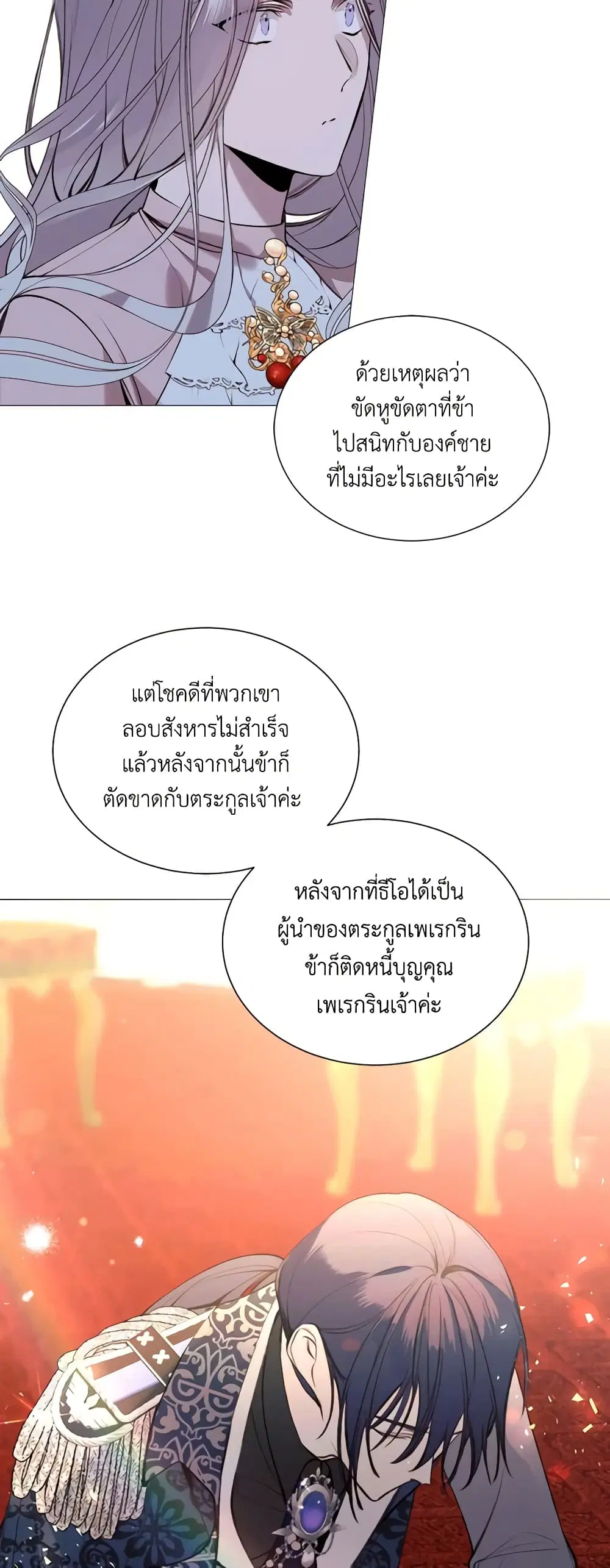 The Villainess Needs Her Tyrant ตอนที่ 32 หน้า 3