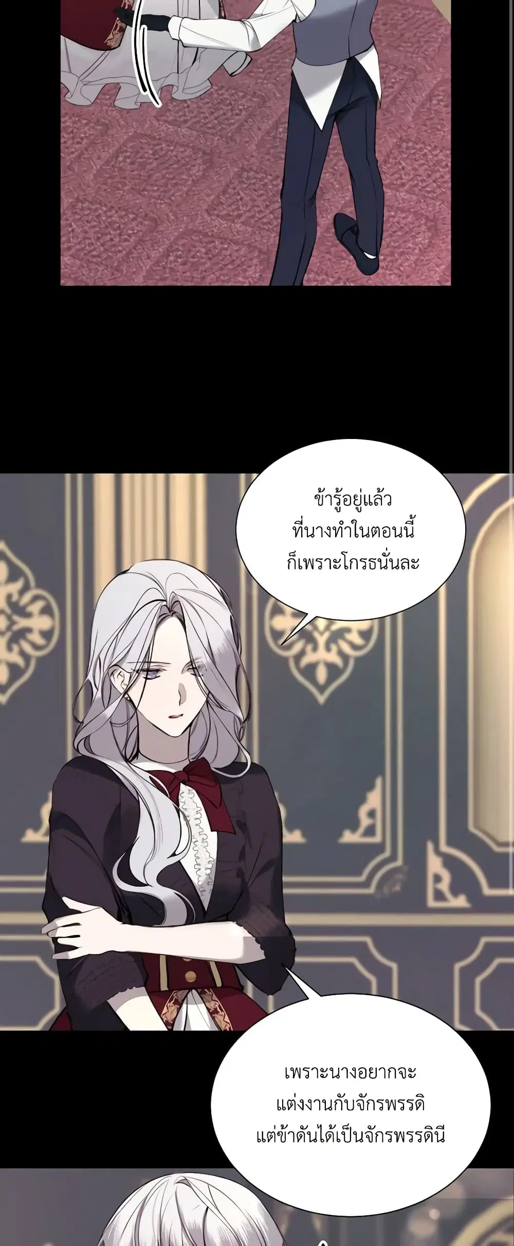 The Villainess Needs Her Tyrant ตอนที่ 34 หน้า 3