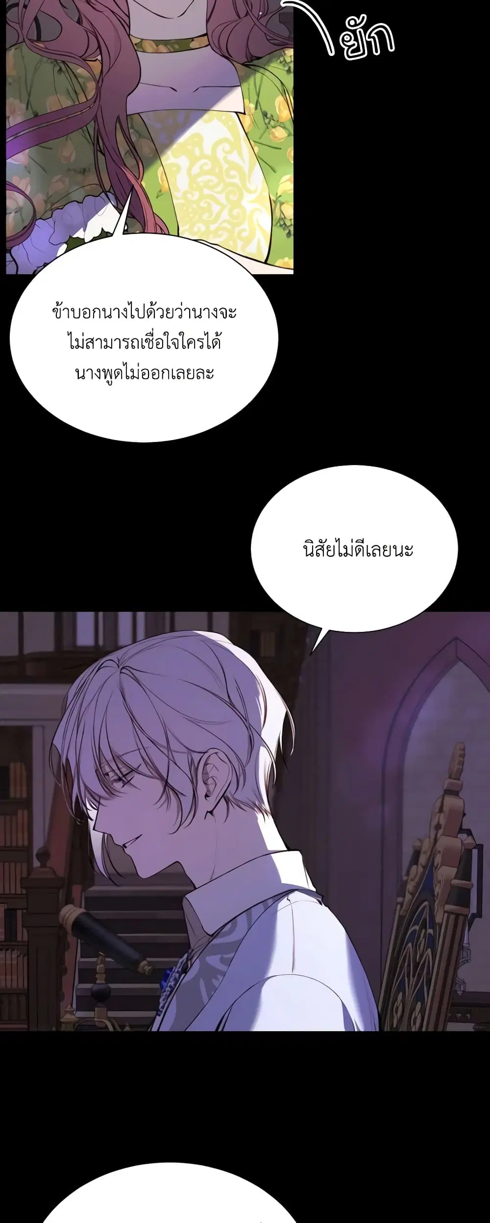 The Villainess Needs Her Tyrant ตอนที่ 36 หน้า 3