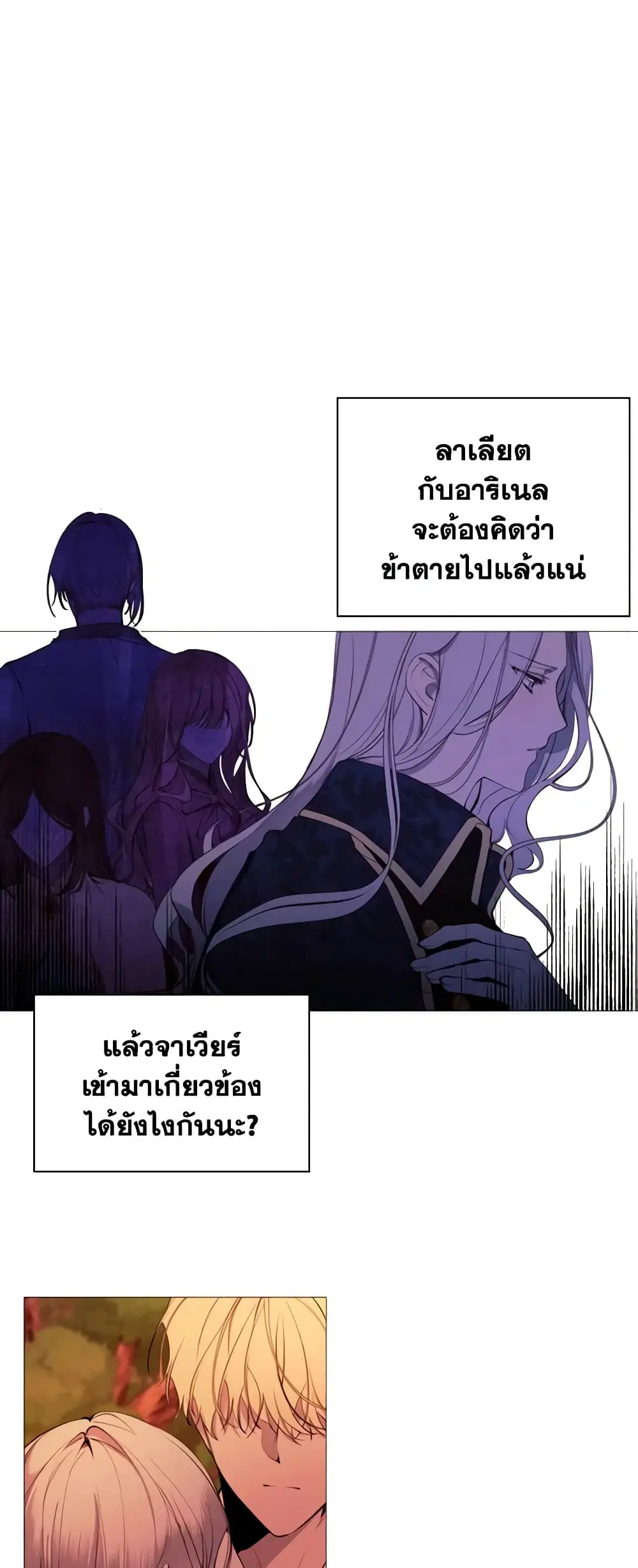 The Villainess Needs Her Tyrant ตอนที่ 38 หน้า 2
