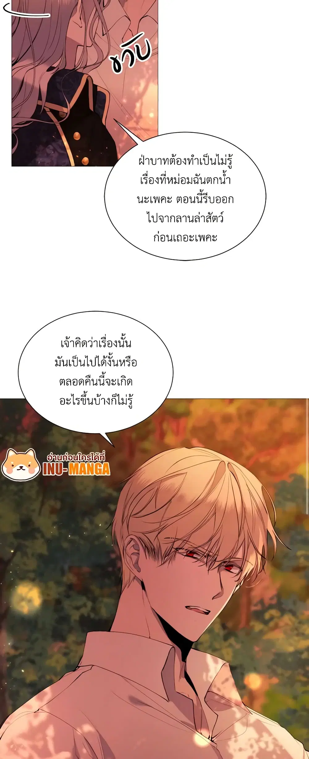The Villainess Needs Her Tyrant ตอนที่ 38 หน้า 3